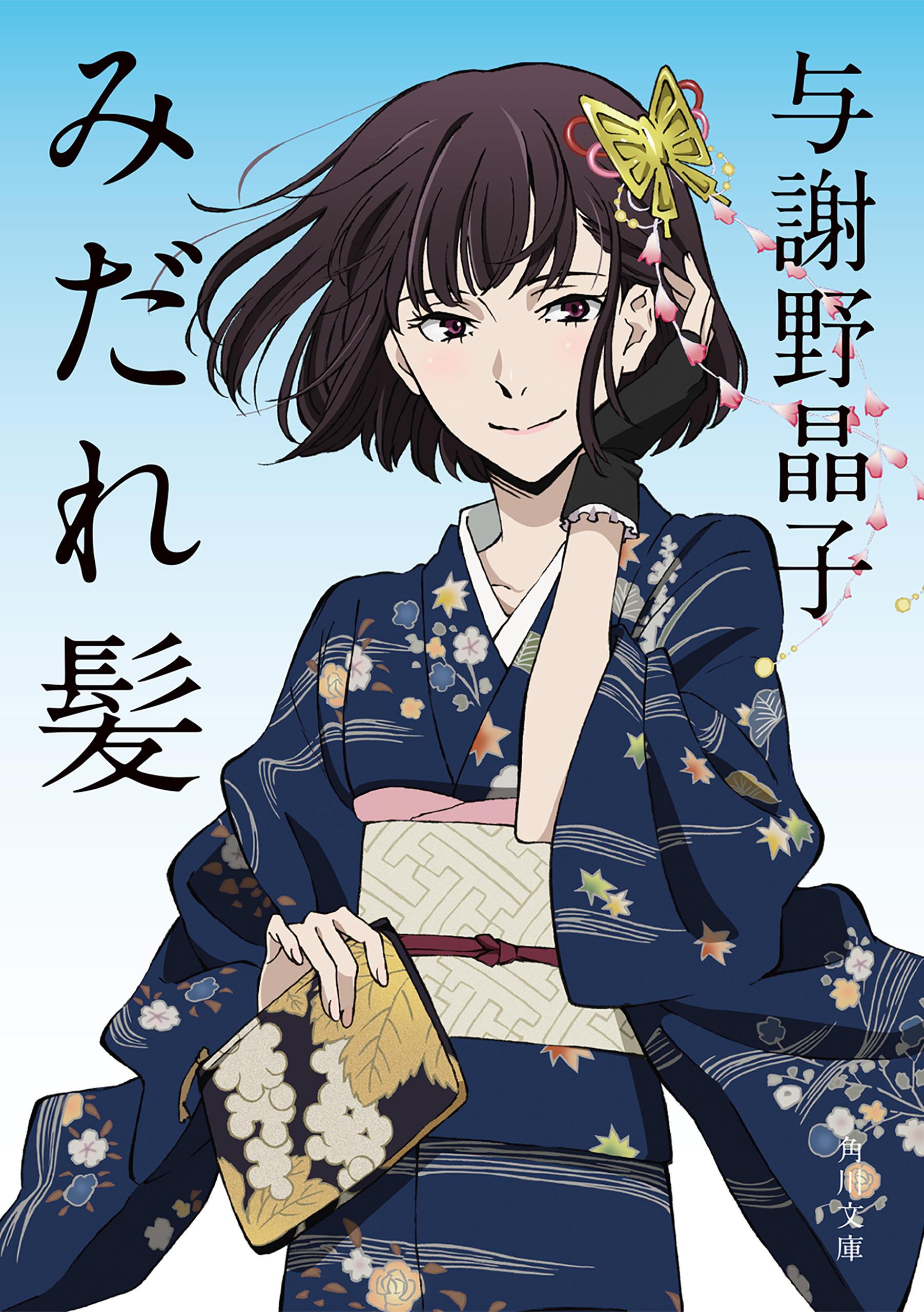 1803x2560 Akiko Yosano and Scan Gallery