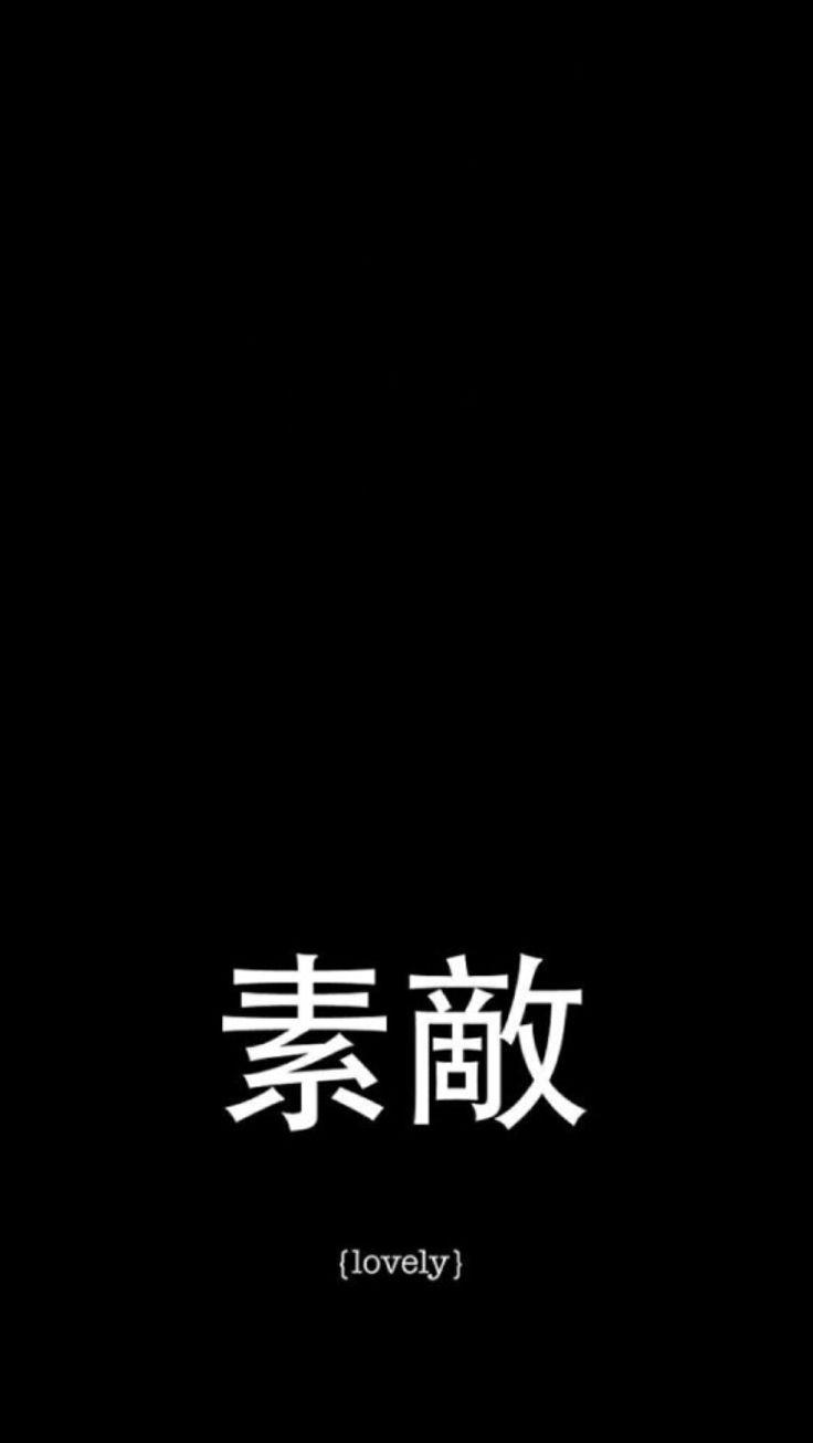 Featured image of post Aesthetic Black Japanese Text Wallpaper