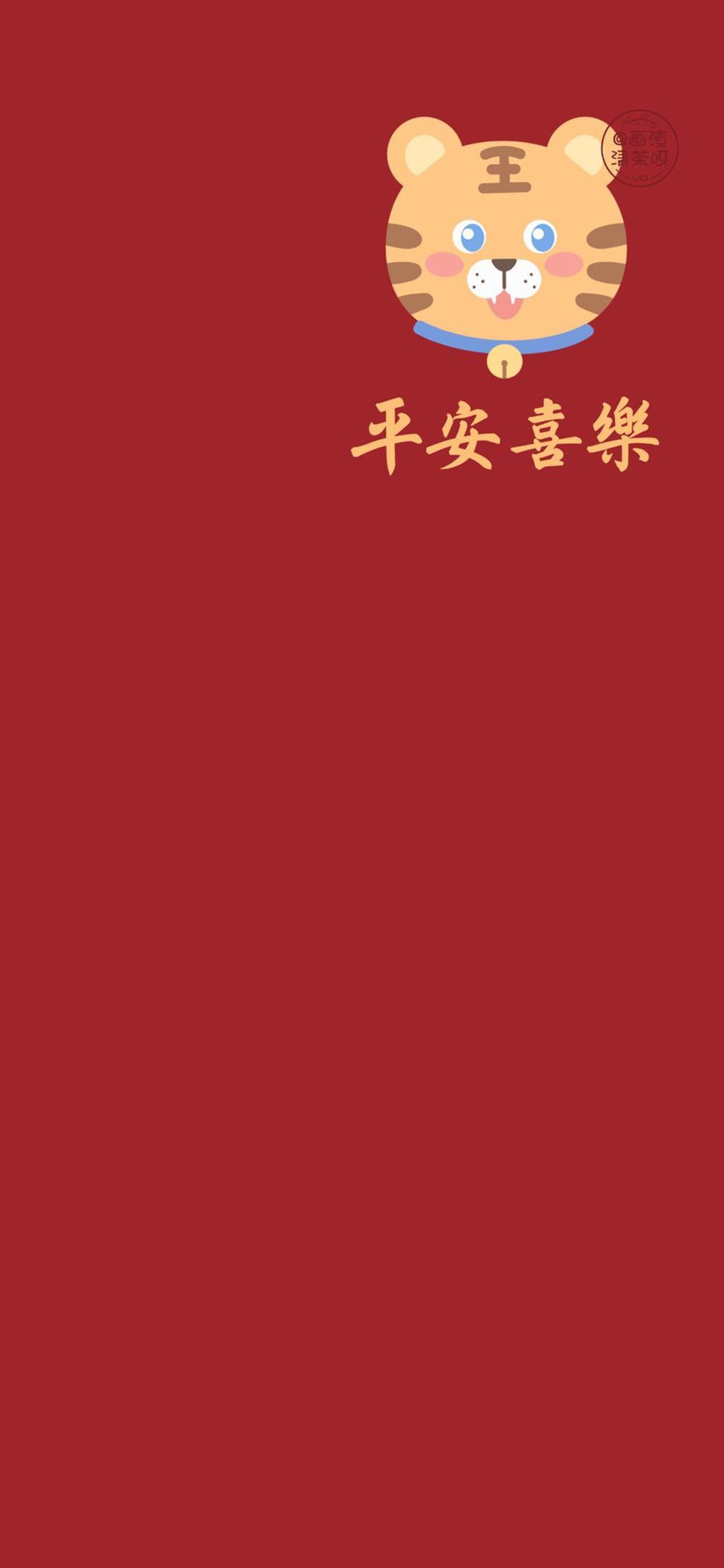 1242x2688 Good luck new year 2022 red wallpaper, good luck in the year of the tiger