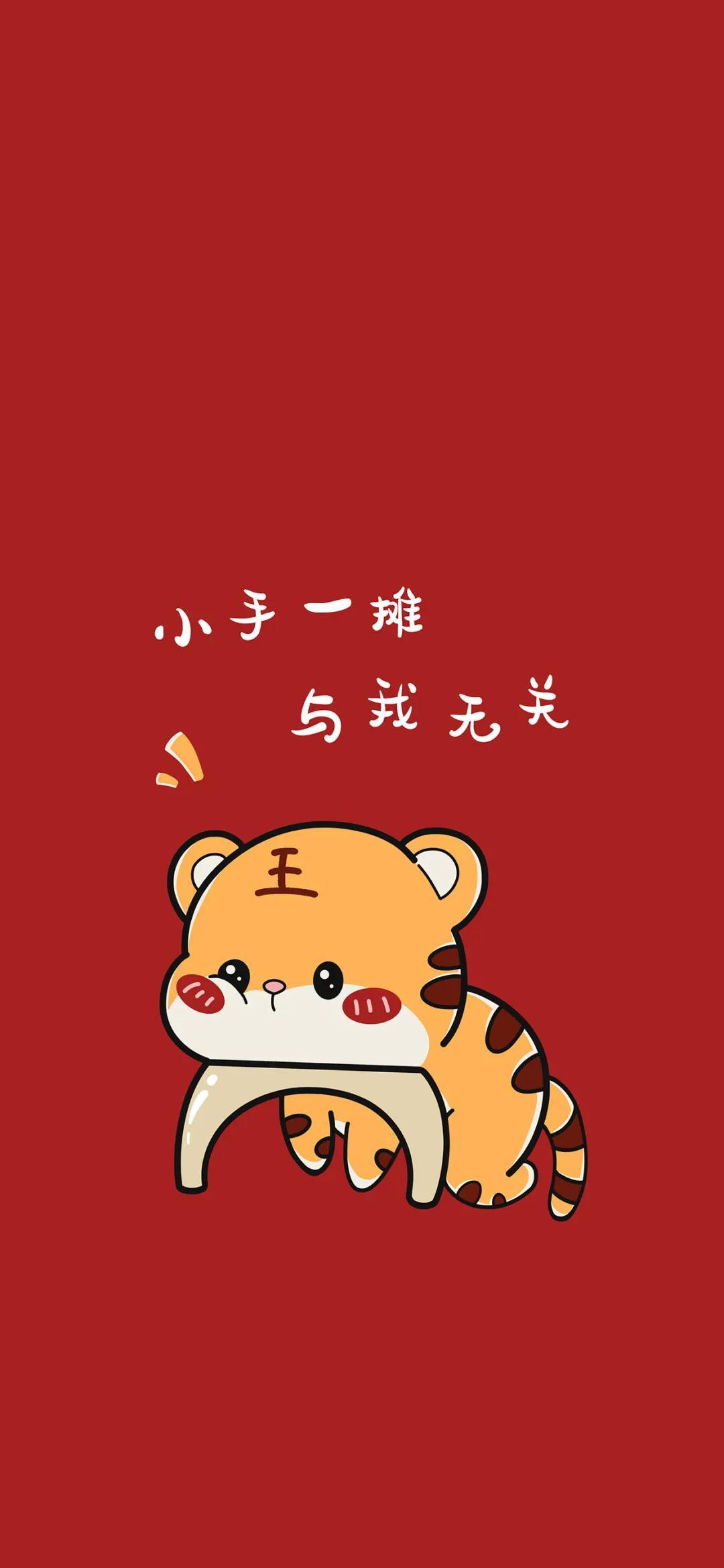 1080x2337 Special mobile wallpaper for the year of the tiger