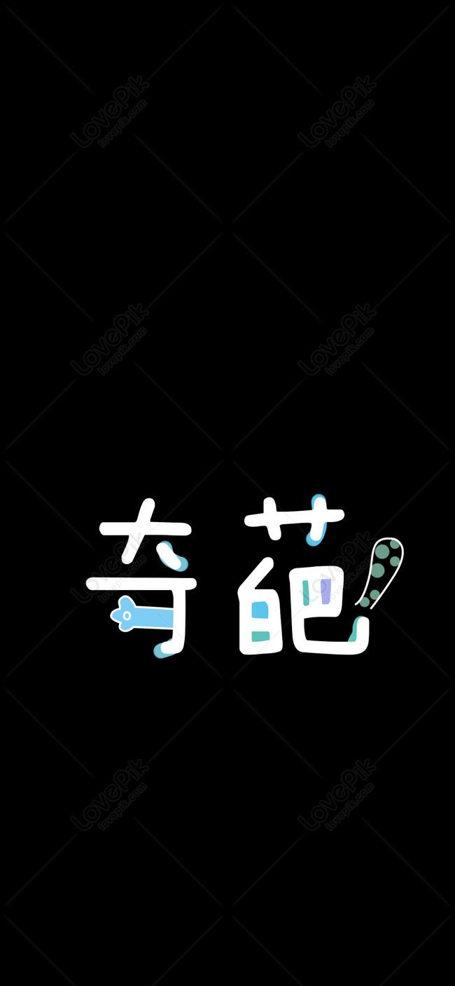 650x1407 Funny Text Mobile Wallpaper Background Image Free Download