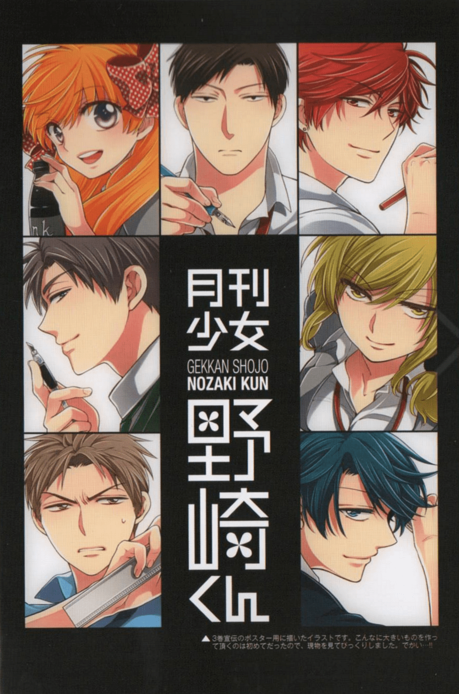 913x1379 Umetarou Nozaki Gallery. Gekkan Shoujo Nozaki Kun Wiki. Shoujo, Gekkan Shōjo Nozaki Kun, Monthly Girls' Nozaki Kun