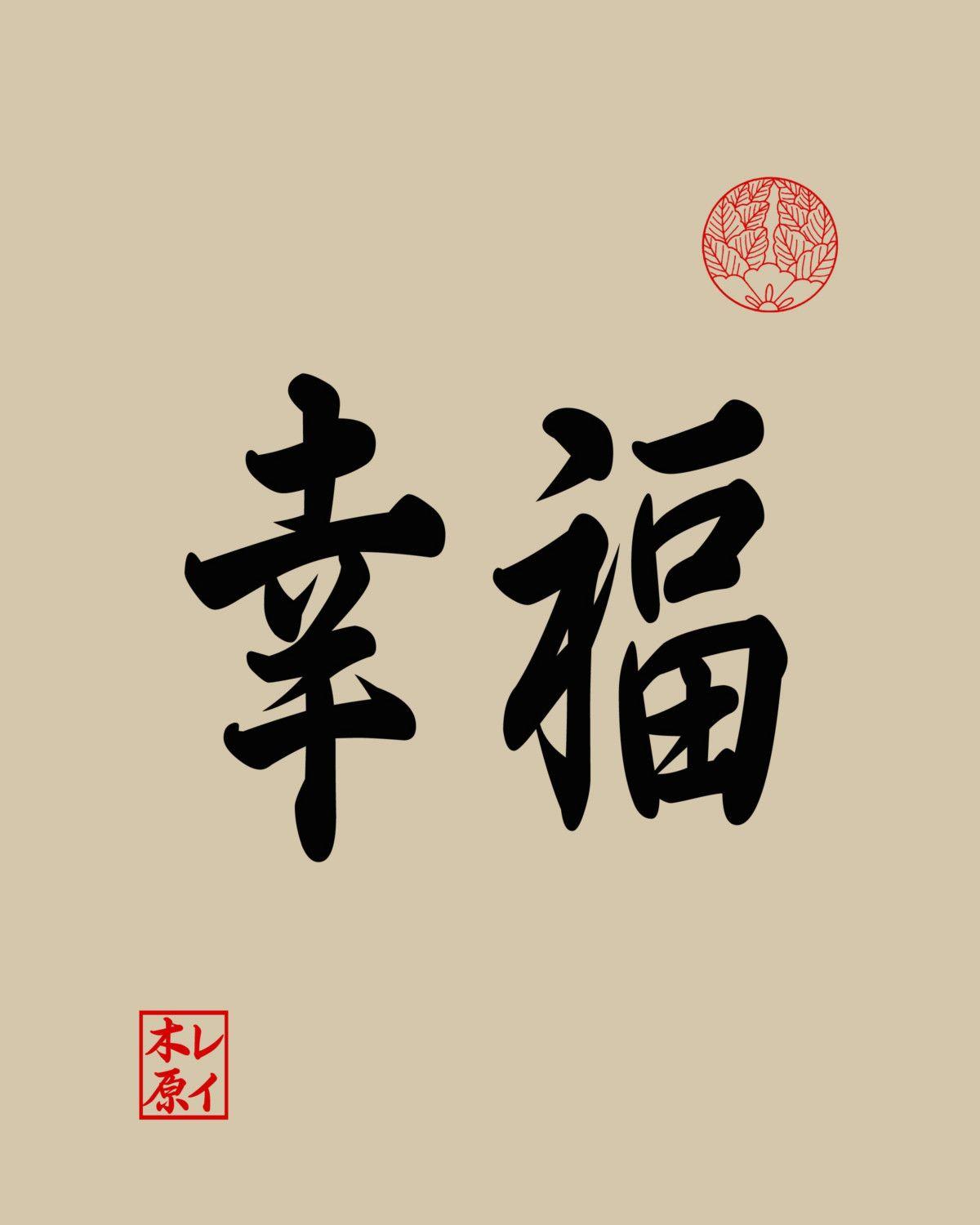 1200x1500 Kanji Wallpaper. Wallpaper Kanji Text