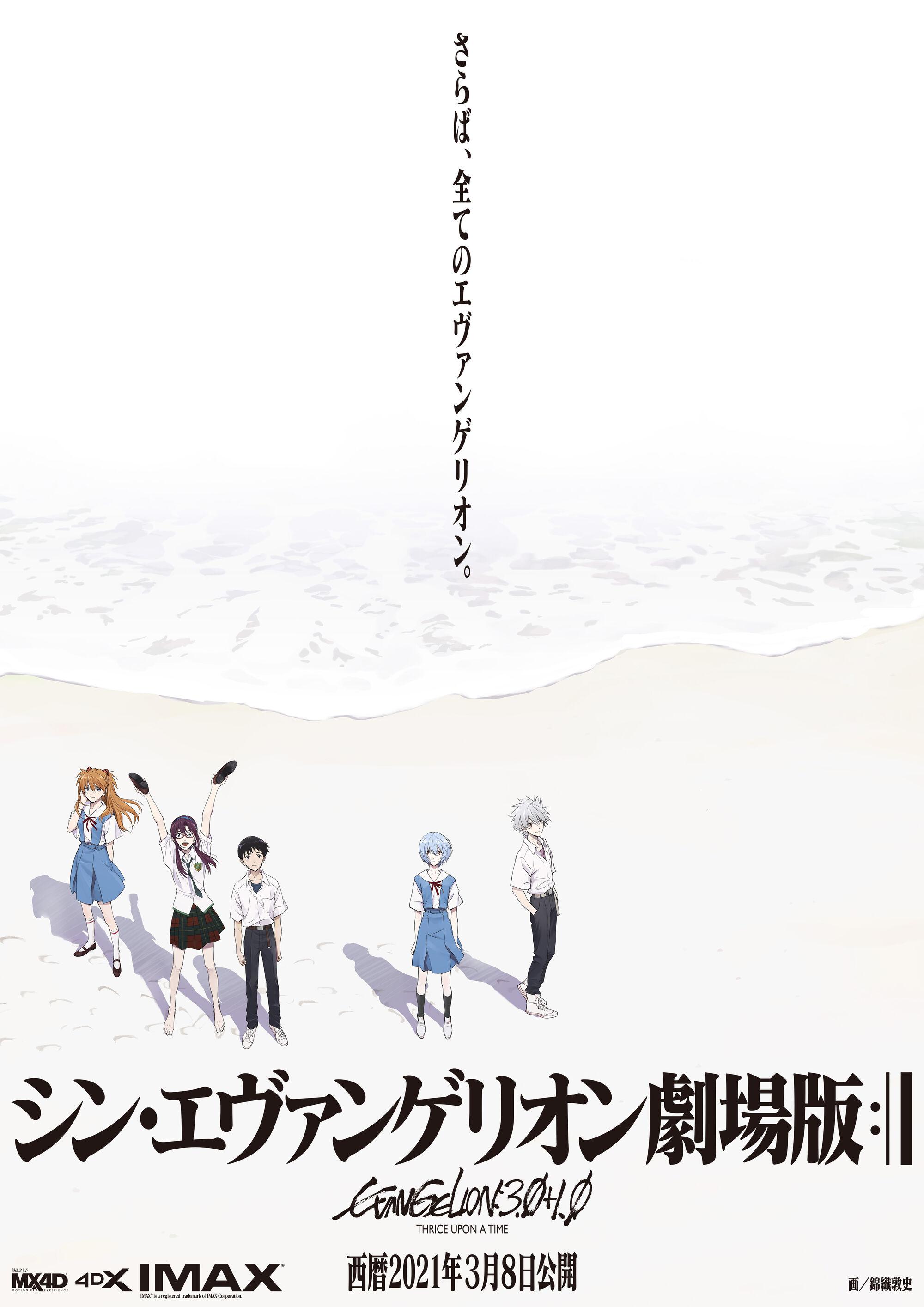 2000x2829 Evangelion: 3.0 1.0 Thrice Upon A Time