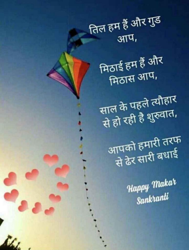 774x1024 Happy Makar Sankranti Hindi Wallpaper