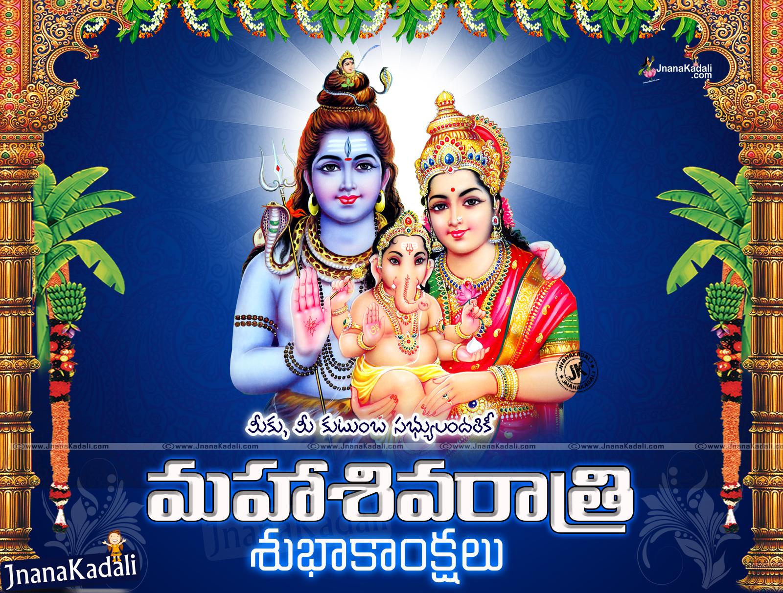 1600x1213 Telugu Hindu Festival Maha Shivaratri Wallpaper greetings prayer. JNANA KADALI.COM. Telugu Quotes. English quotes. Hindi quotes. Tamil quotes. Dharmasandehalu