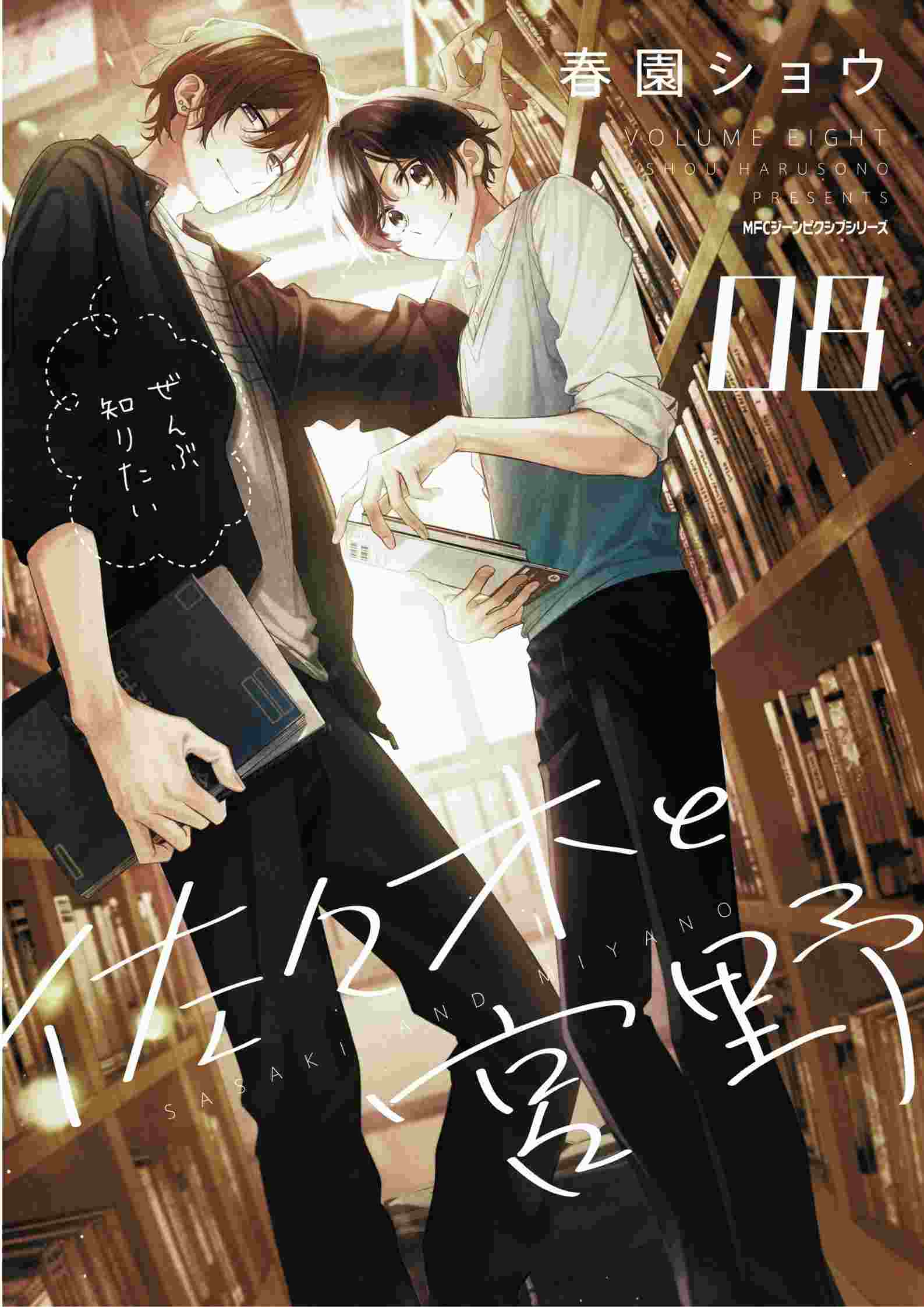 1587x2245 Sasaki and Miyano Parents Guide and age rating