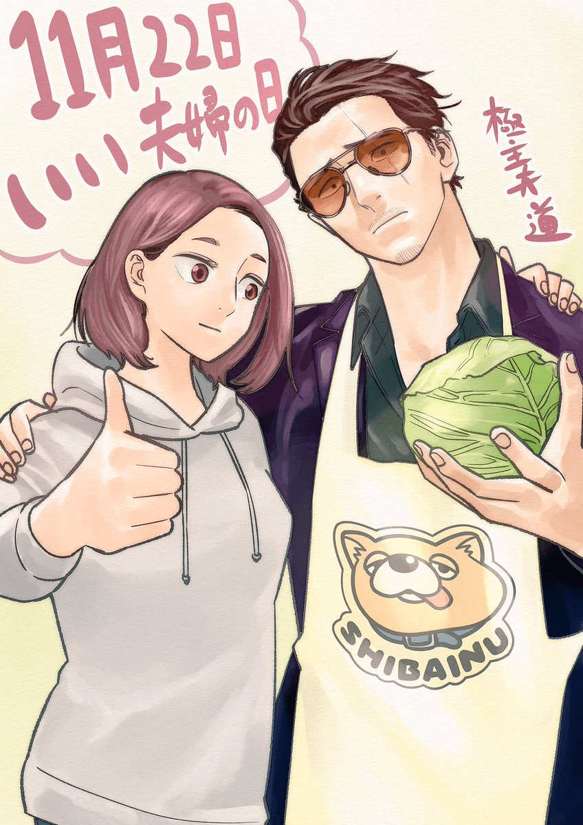 848x1199 Gokushufudou ideas. house husband, manga anime, manga