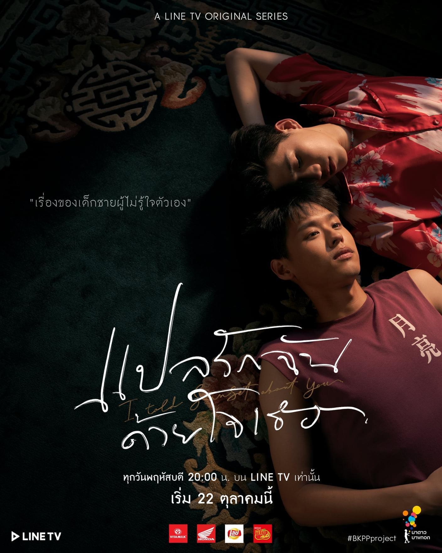 1407x1759 I Told Sunset About You (TV Series 2020– )