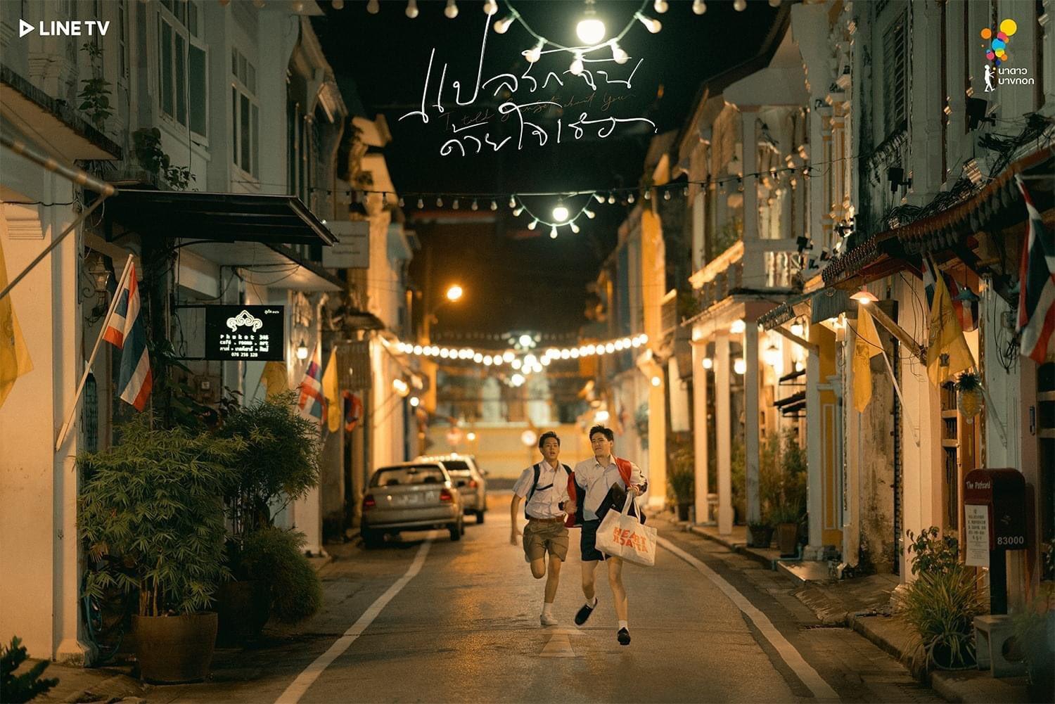 1500x1001 I Told Sunset About You (TV Series 2020– )