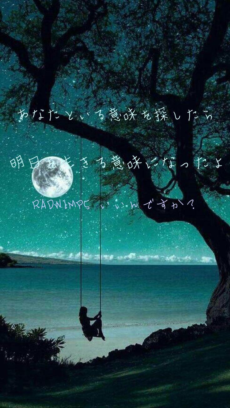 736x1306 RADWIMPS いいんですか？. Night sky wallpaper, Beautiful wallpaper background, Scenery wallpaper