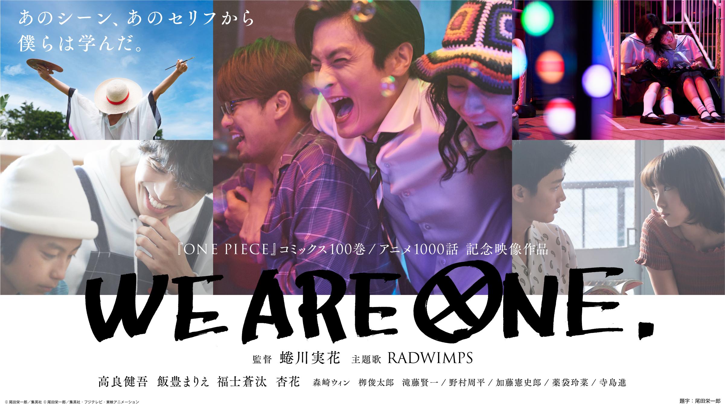 2402x1341 ONE PIECE x Ninagawa Mika x RADWIMPS Release Stunning Clips for 'WE ARE ONE.'. MOSHI MOSHI NIPPON. もしもしにっぽん