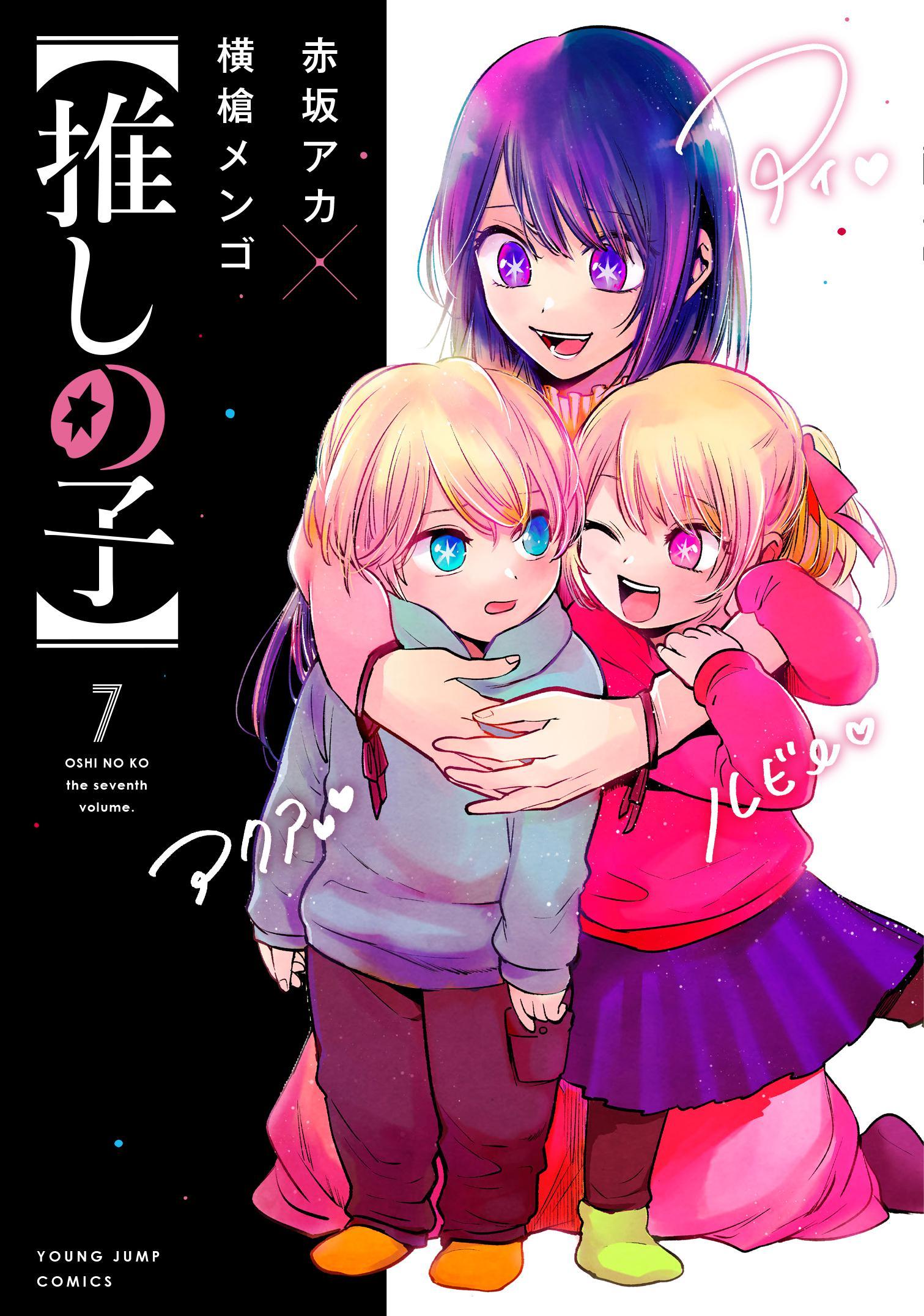 1511x2150 Oshi no ko Vol 7 cover