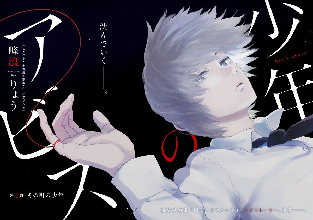 1200x847 on Twitter: YJ No.13 Shounen no Abyss de Ryo Minenami (Hatsukoi Zombie)
