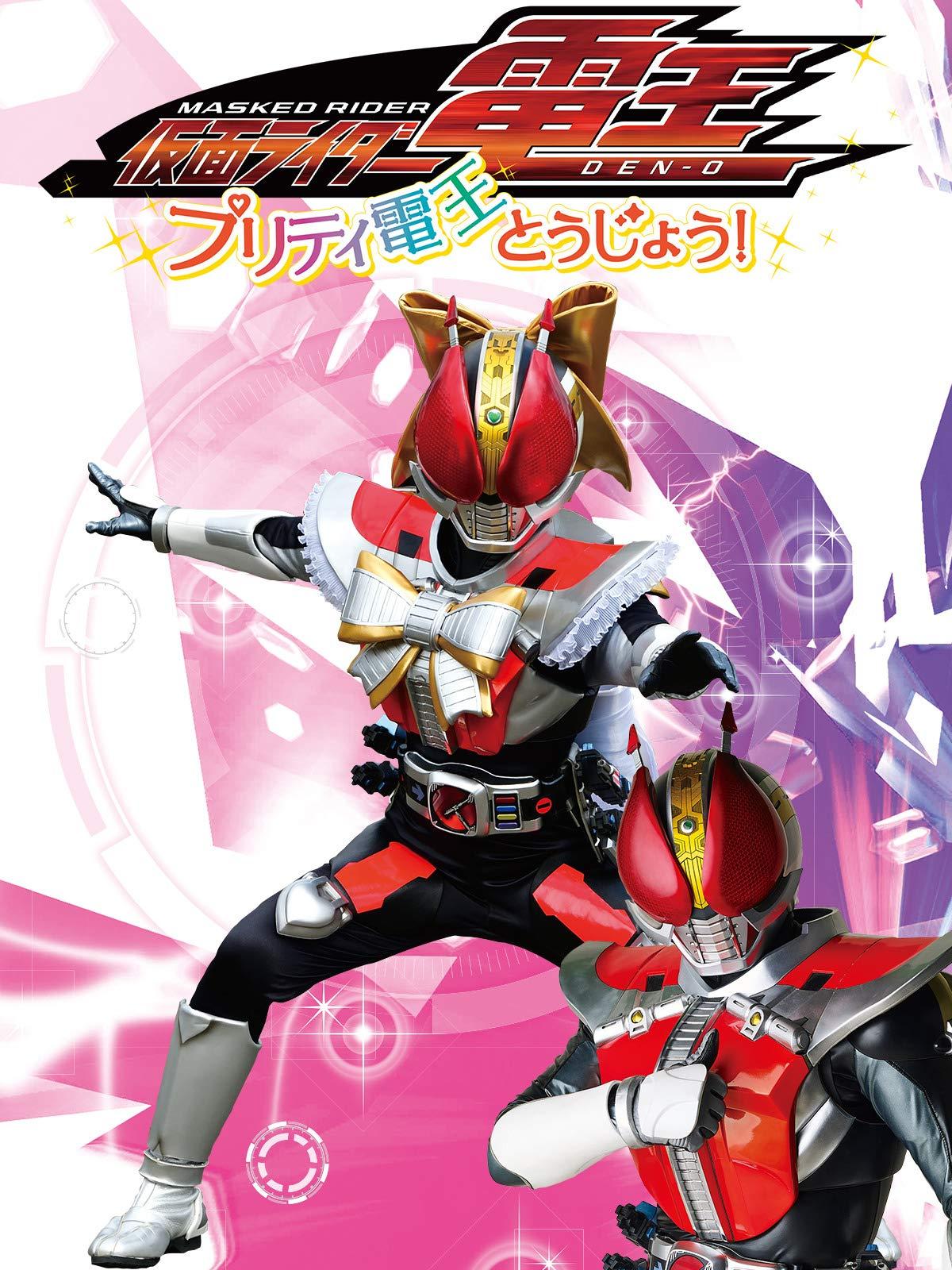 1200x1600 Kamen Rider Den O: Pretty Den O Appears!