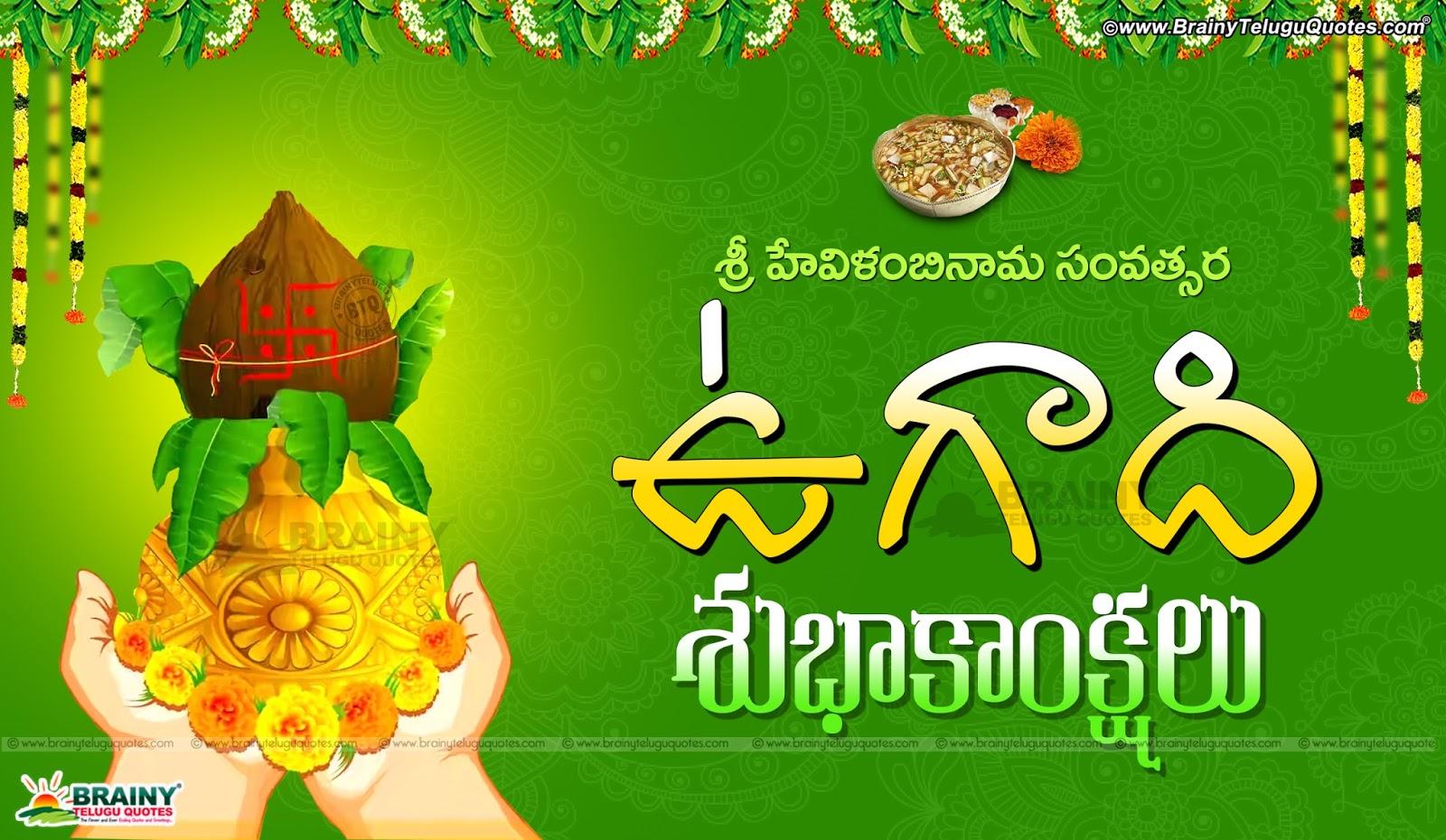 1600x930 Telugu Samvatsaraadi Ugadi Subhaknkshalu In Telugu Ugadi HD Wallpaper. BrainyTeluguQuotes.comTelugu Quotes. English Quotes. Hindi Quotes. Tamil Quotes. Greetings