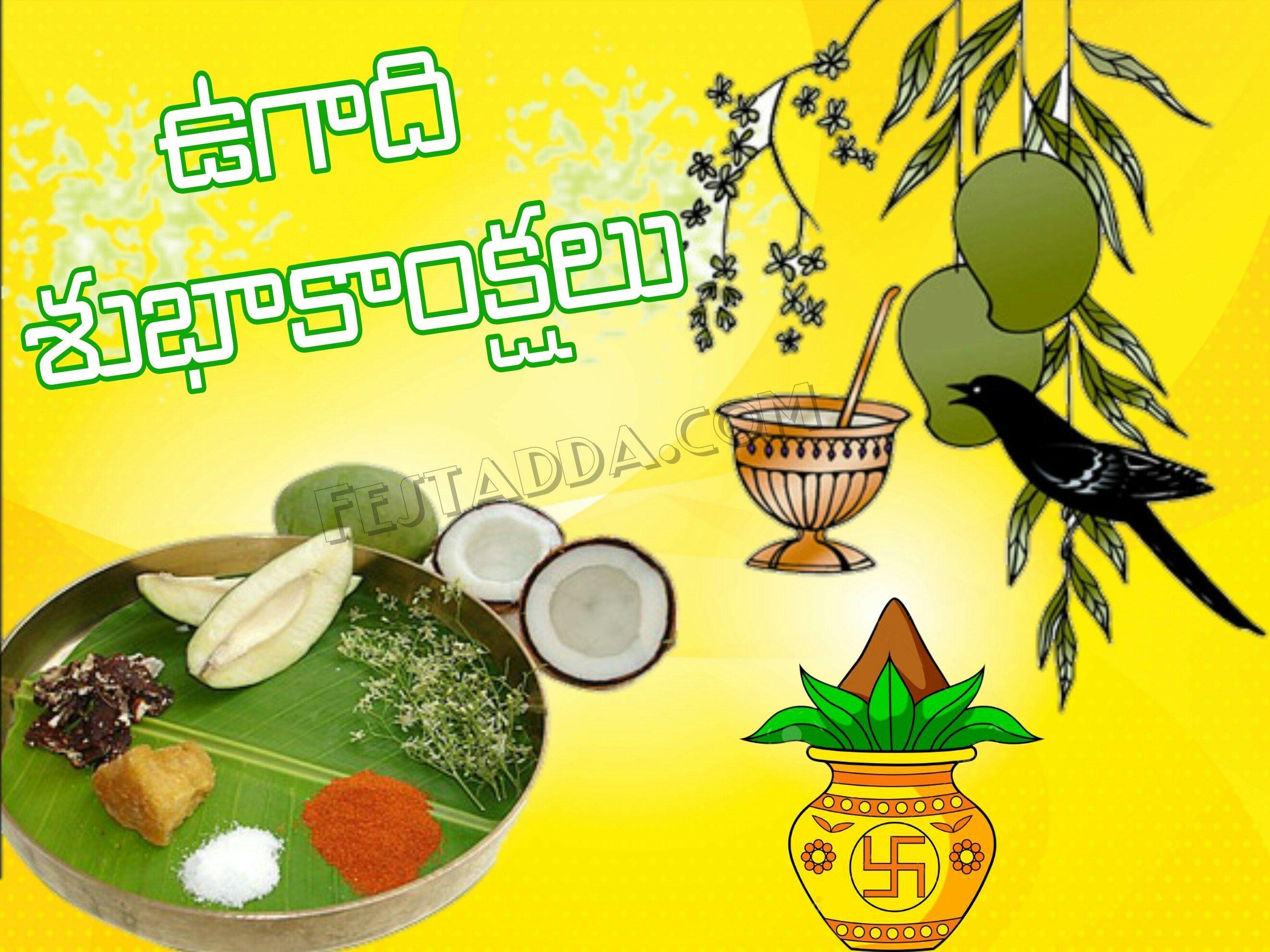 2642x1982 ఉగాది శుభాకాంక్షలు