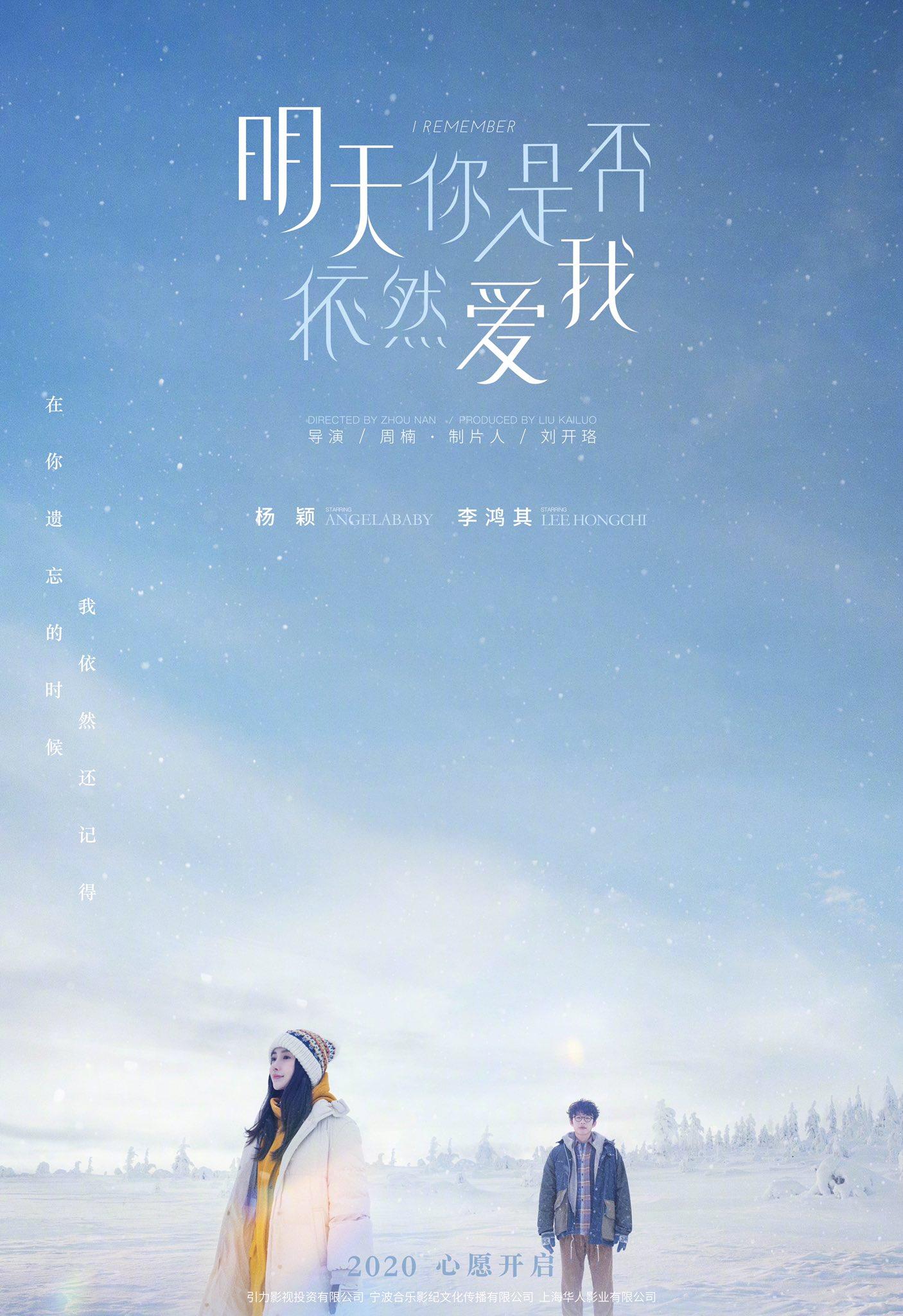 1406x2048 cdrama tweets romance film #IRemember releases first poster and announces leads in #Angelababy and #LiHongqi. Movie is aiming to premiere this year #明天你是否依然爱我#leehongchi