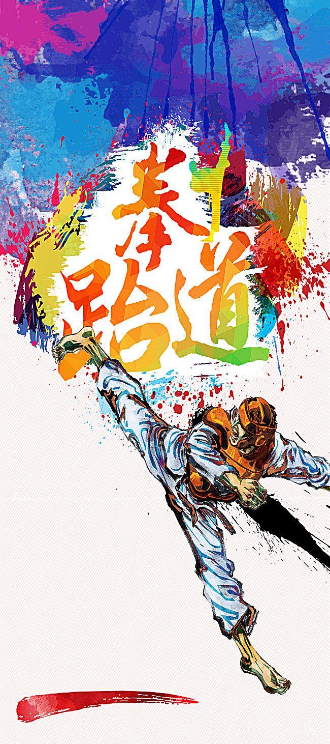 650x1462 Taekwondo