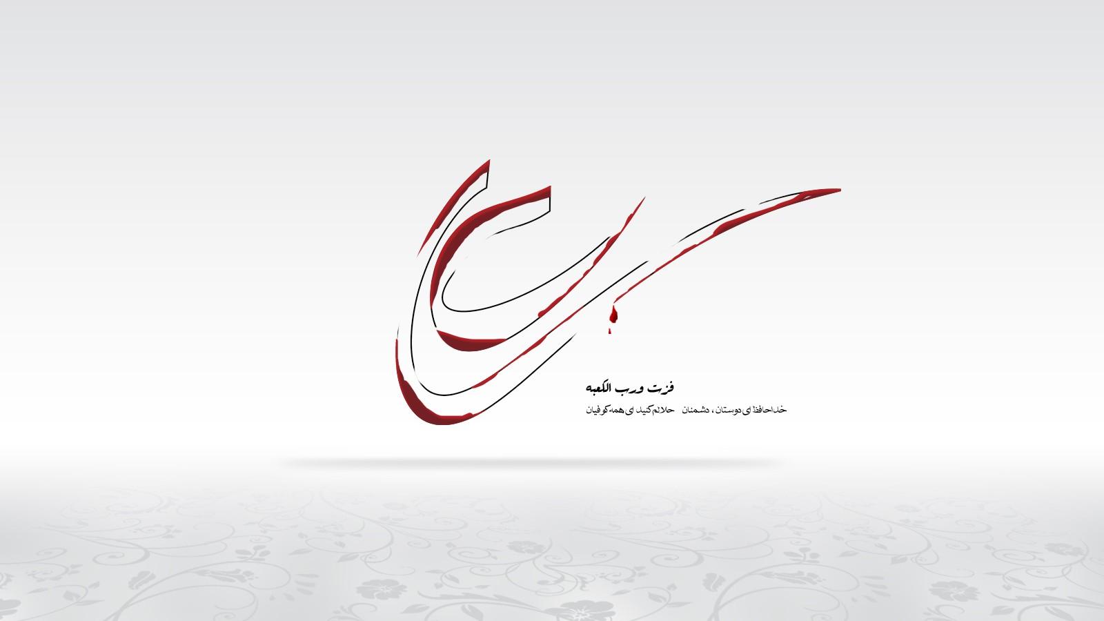 1600x900 Text religion Islam prophet Imam Ali wallpaperx900