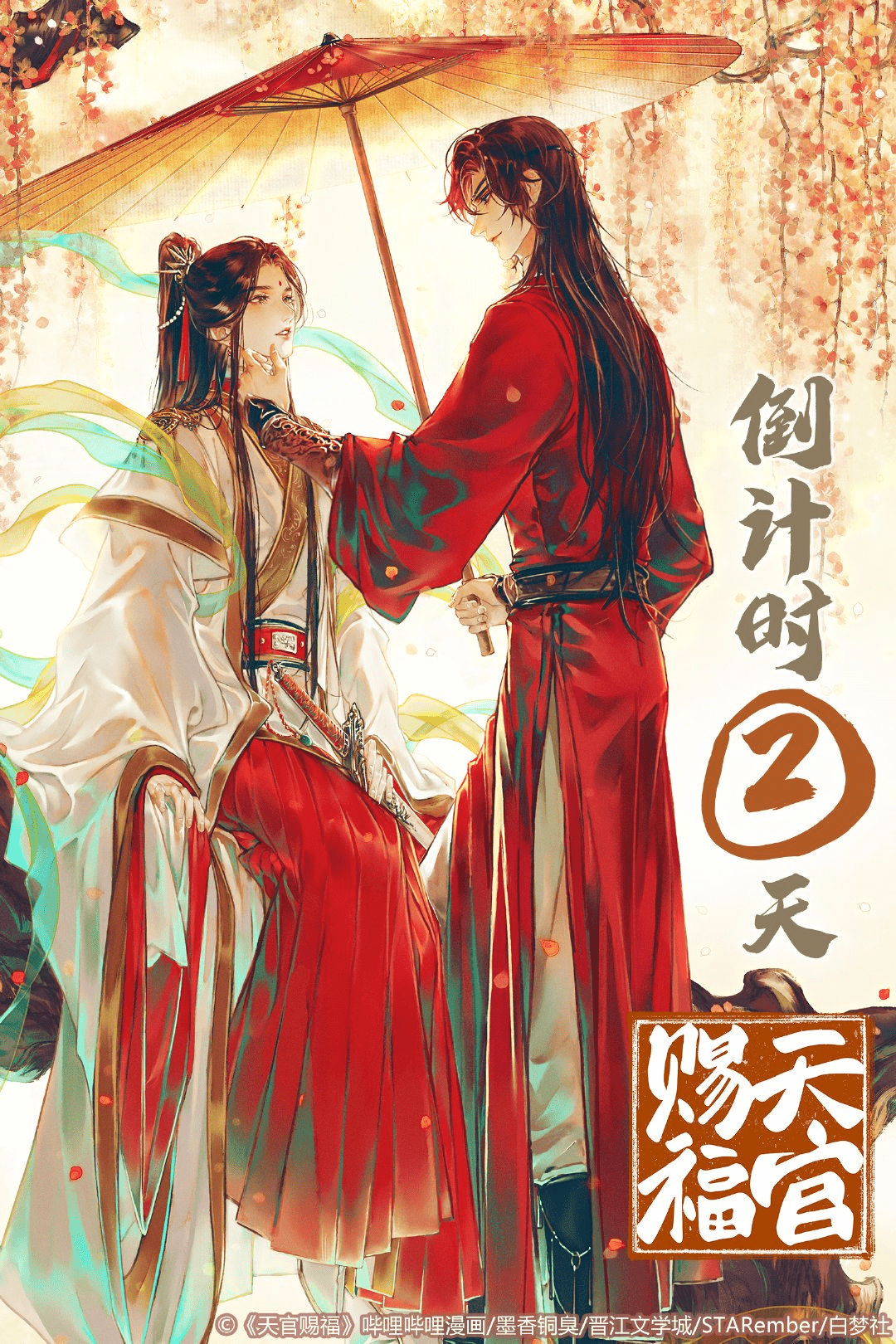 1080x1620 Xie Lian Gallery. Heaven Officials Blessing