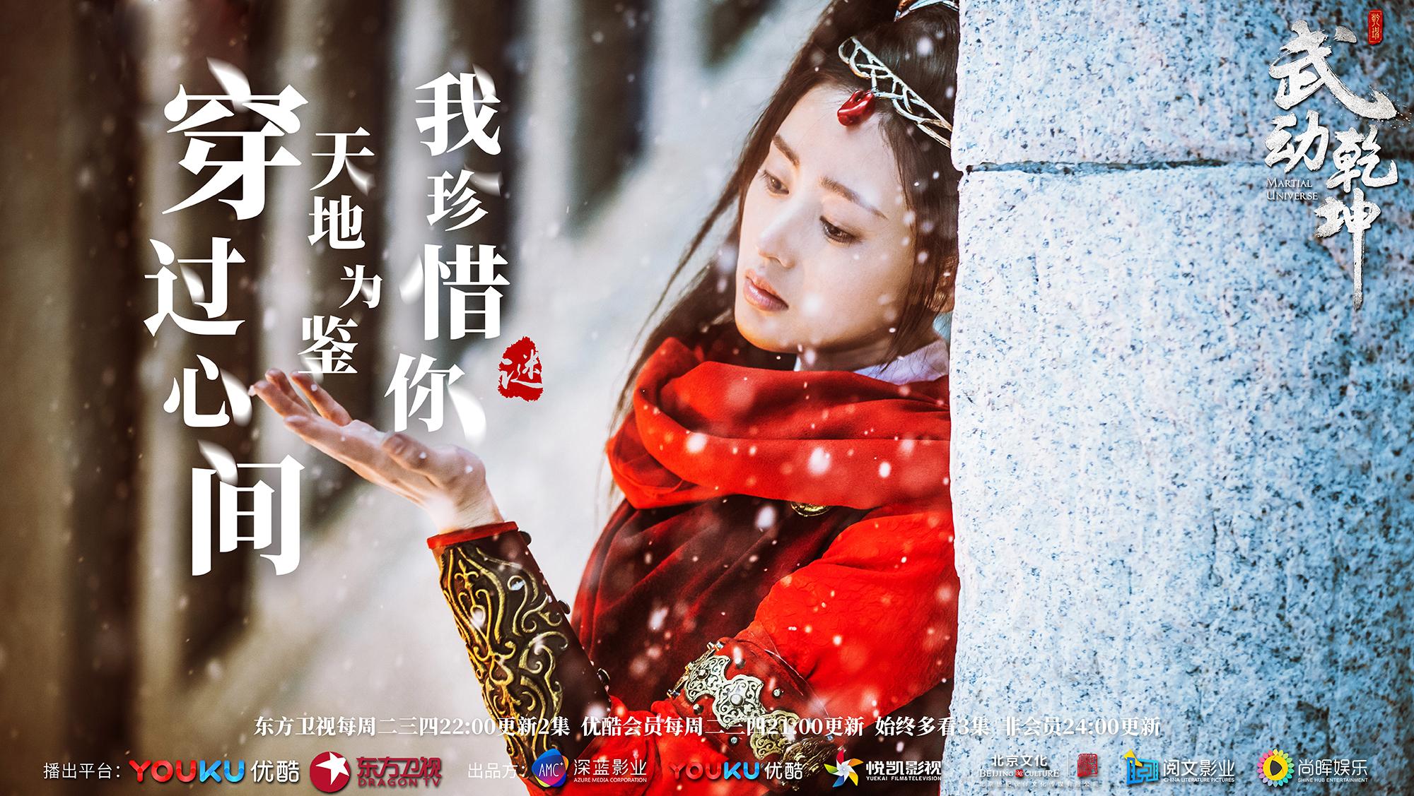 2000x1127 Mainland Chinese Drama 2018 Martial Universe 武动乾坤