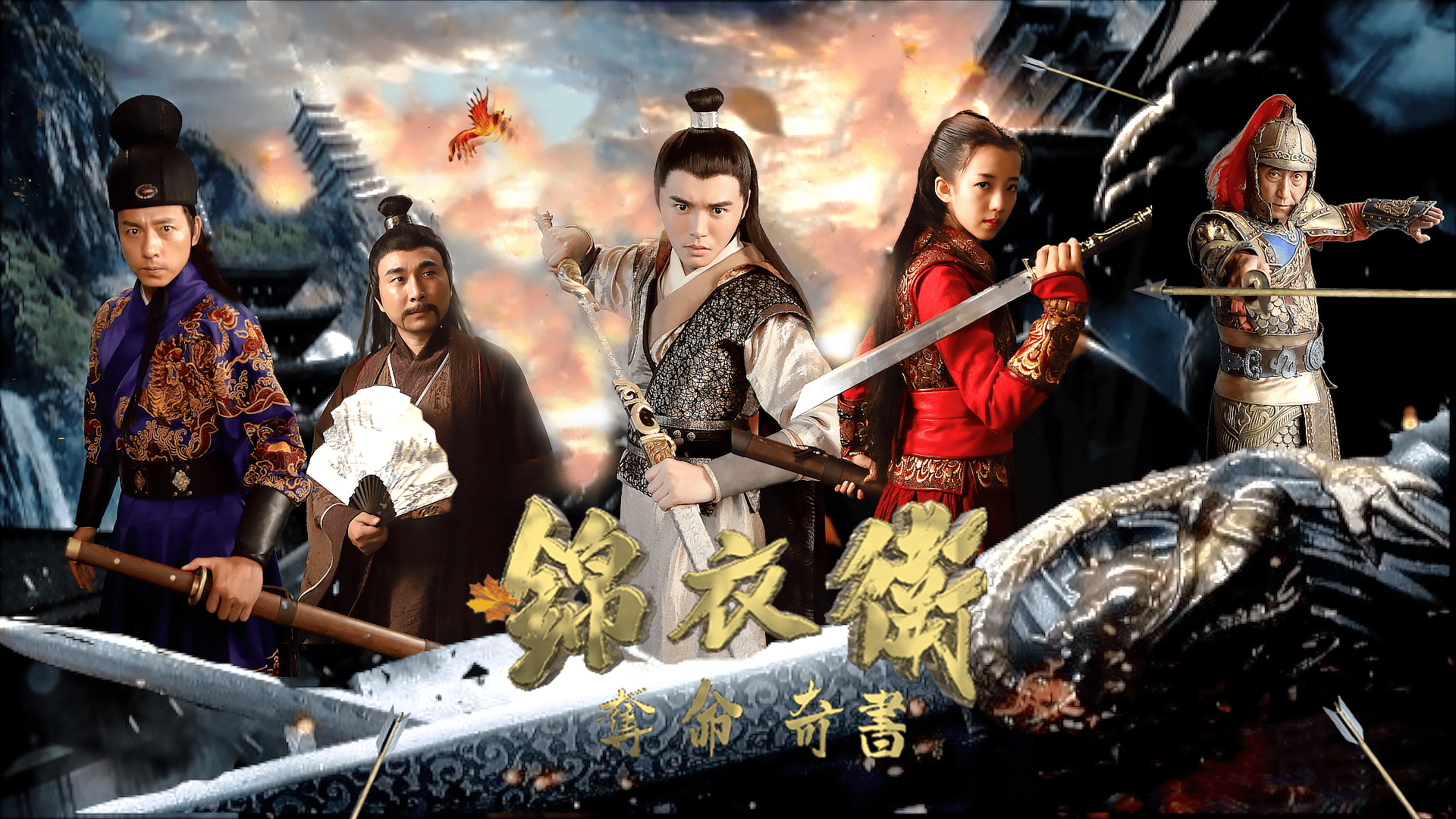 1920x1080 IP drama Town Magic Division Royal Action Director Wang Ying directed the martial arts film The Strange Book of Death of Jinyi Wei