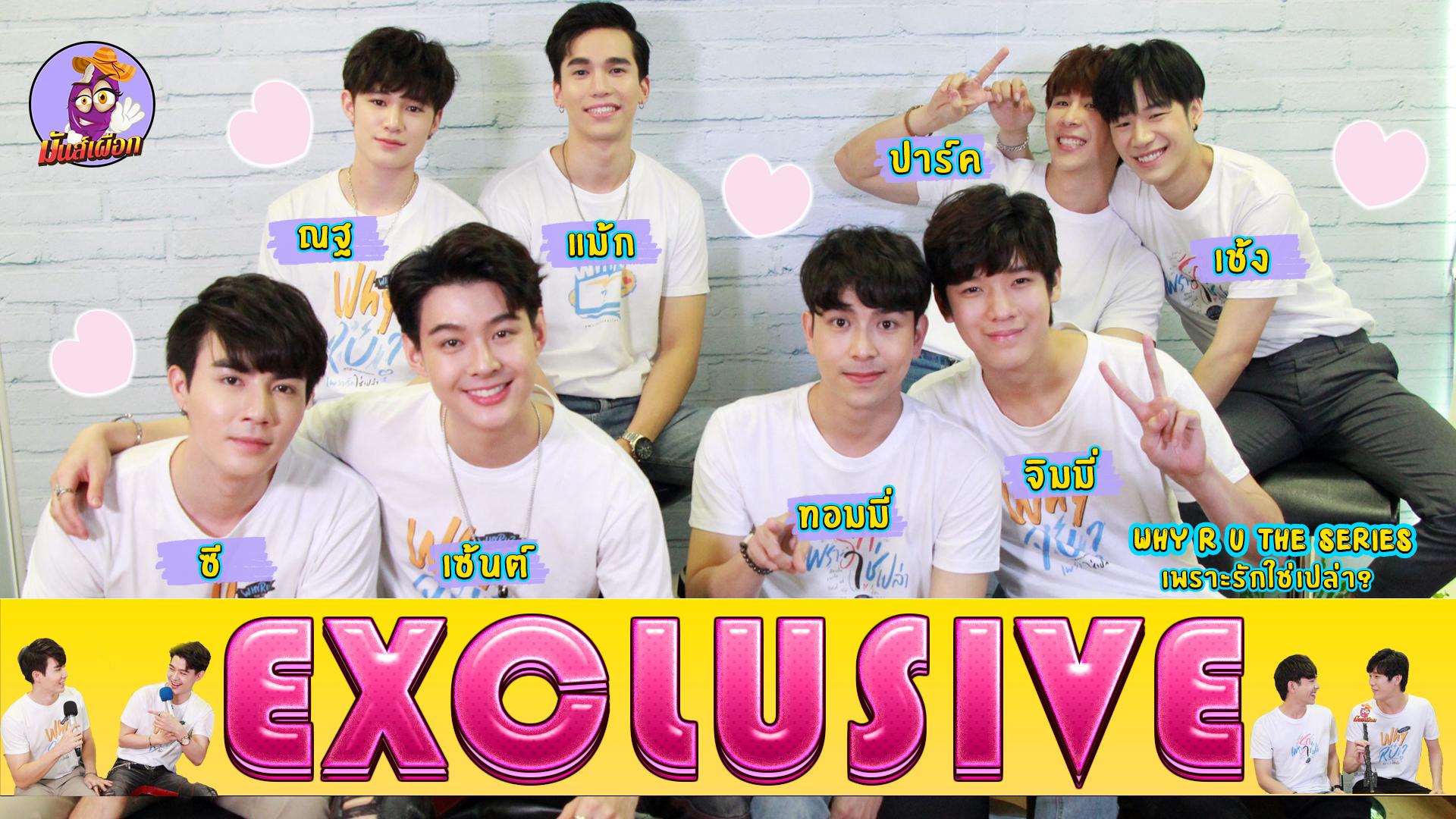 1920x1080 manpeuak มันส์เผือก - (RERUN) exclusive WHY R U THE SERIES #zeesaint mii #parkseng #maxnat คลิปเต็ม