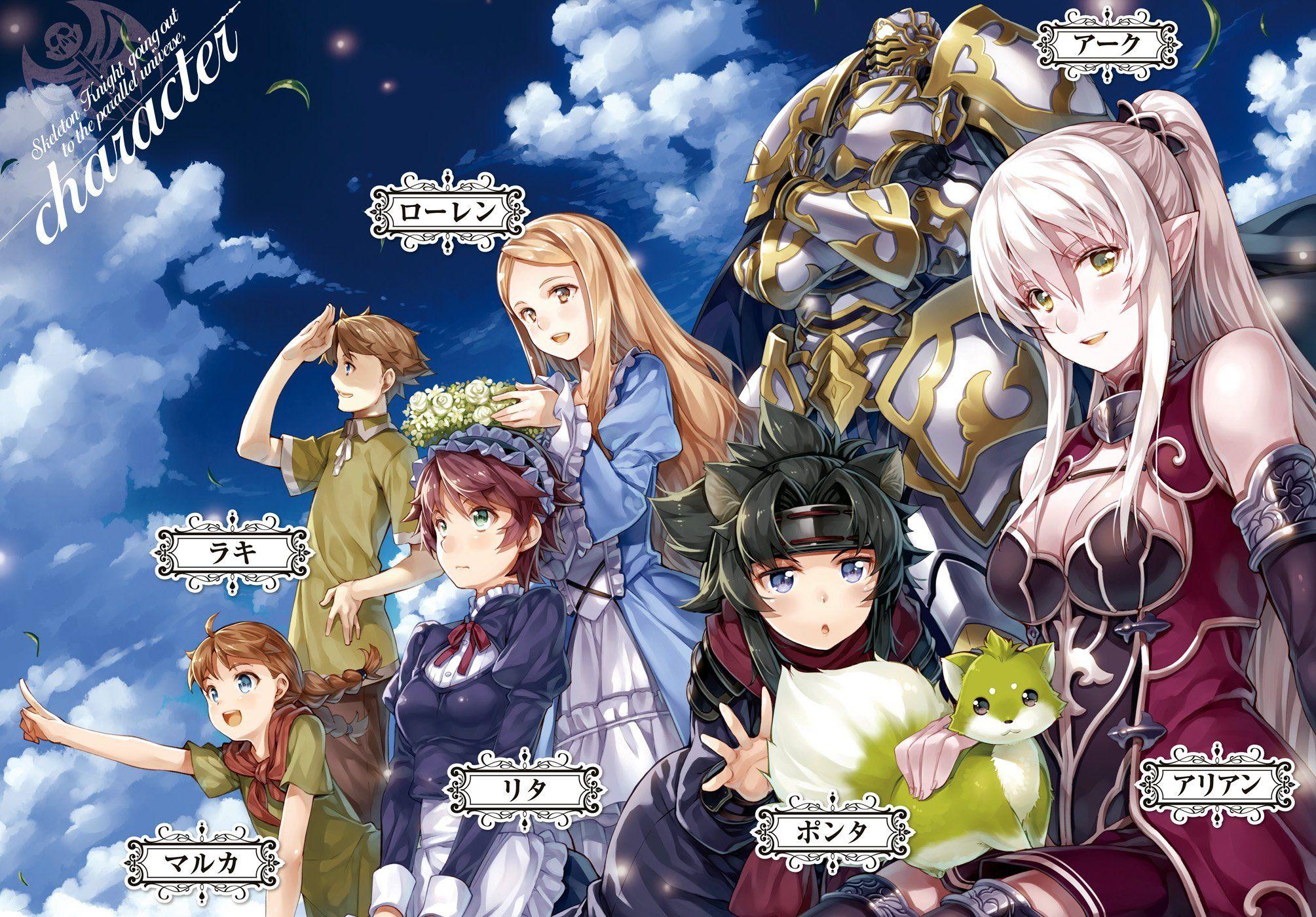 2009x1400 Gaikotsu Kishi Sama Tadaima Isekai E O Dekake Chuu Skeleton Knight, In Another World, Skeleton Knight, Going Out T. Anime Character Design, Anime, Anime Fantasy