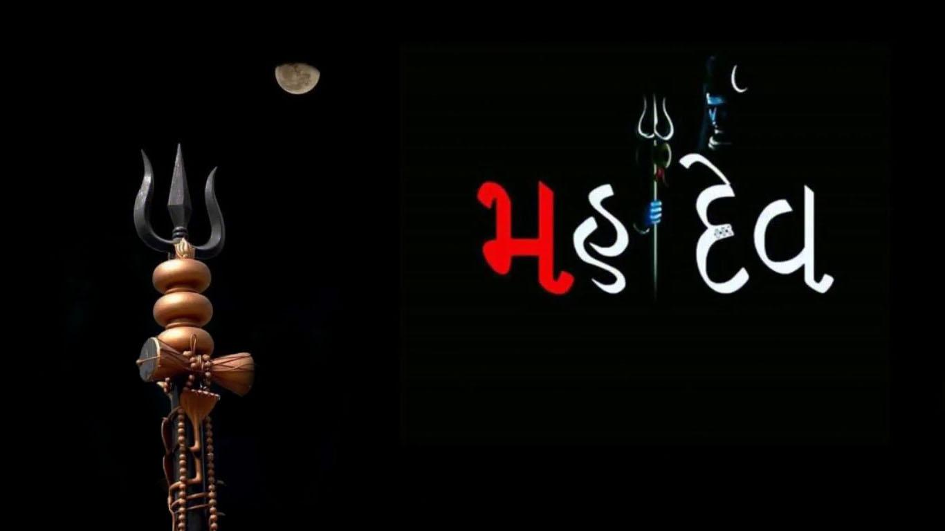 1366x768 Mahadev Image New HD Wallpaper