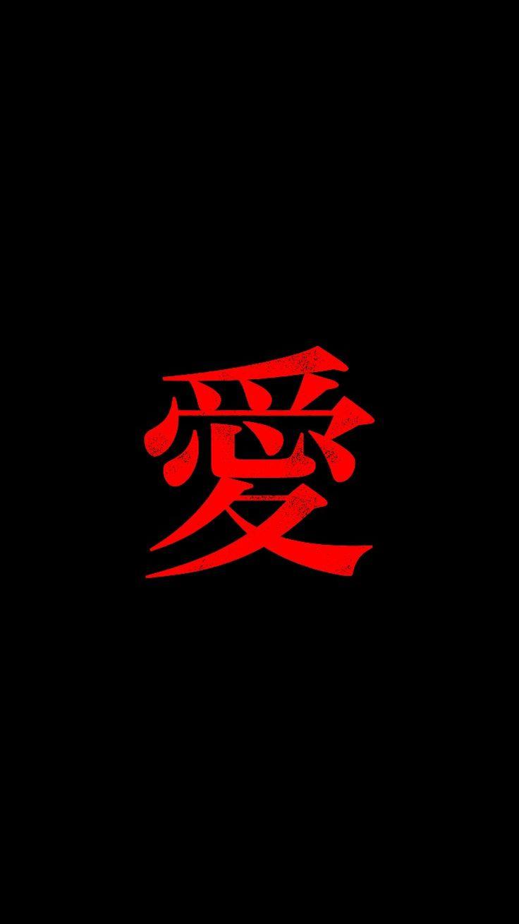 736x1309 Japanese Symbol Wallpaper