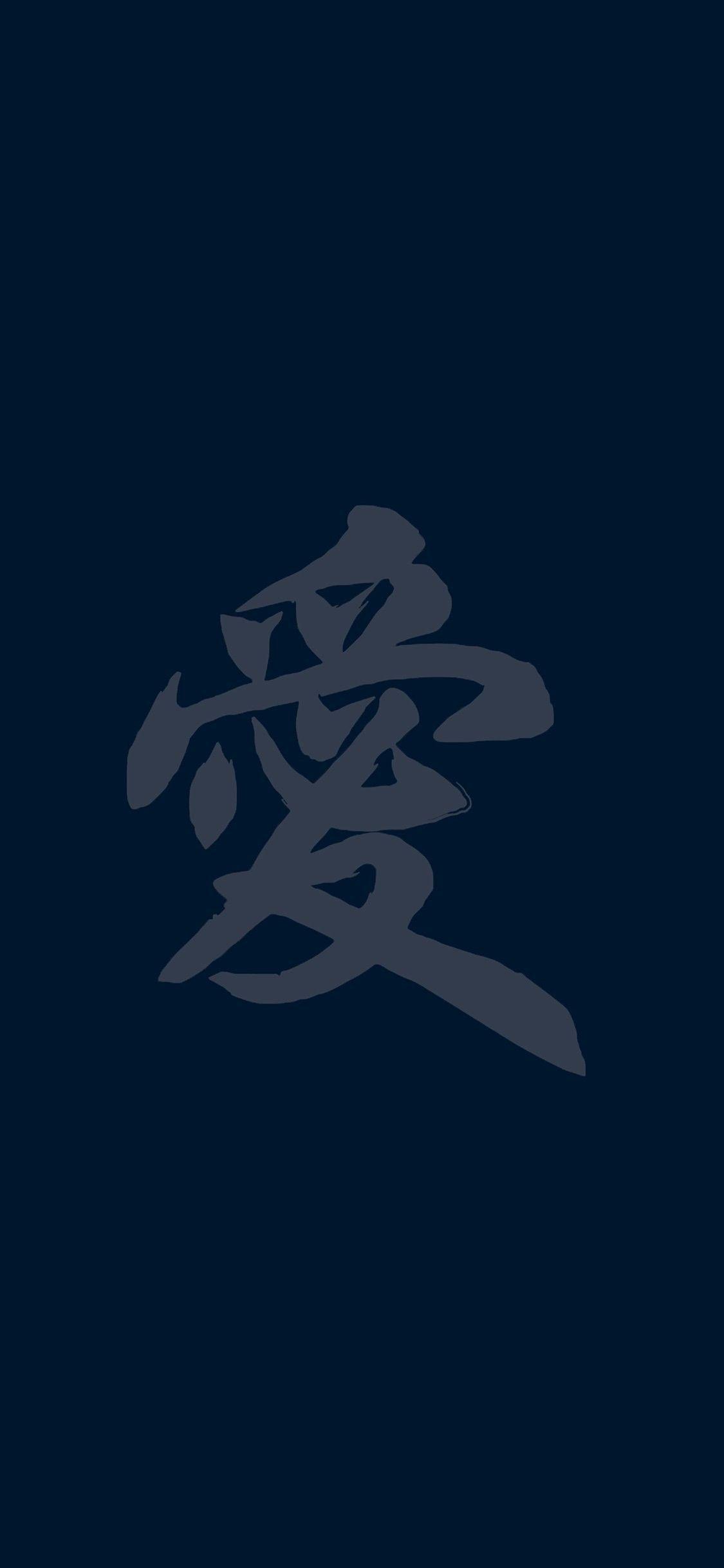 1125x2436 Japanese Symbol Wallpaper