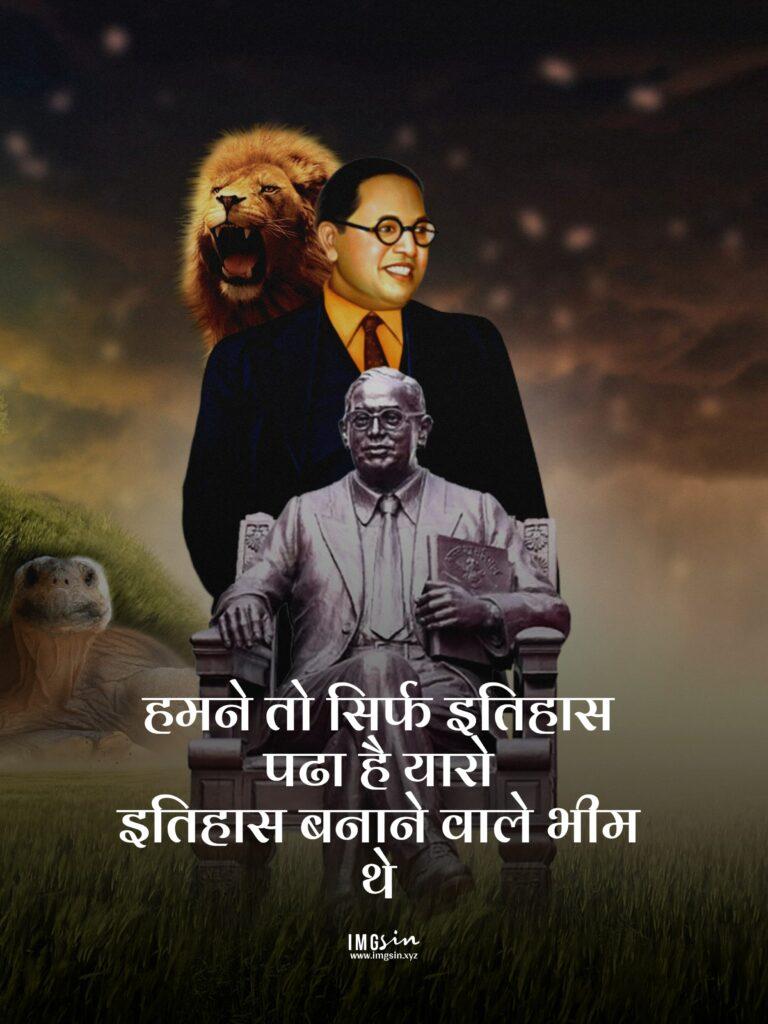 768x1024 Dr Babasaheb Ambedkar Image Quotes HD Wallpaper [Best Collection]