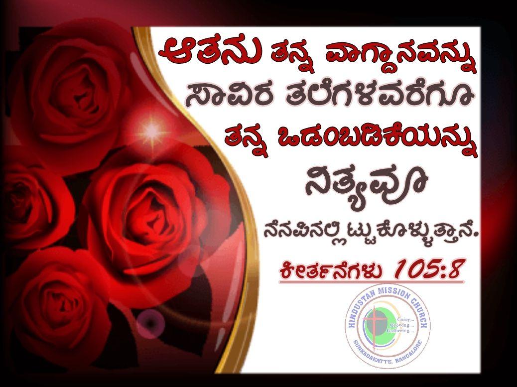 1038x777 Bible Verses Kannada