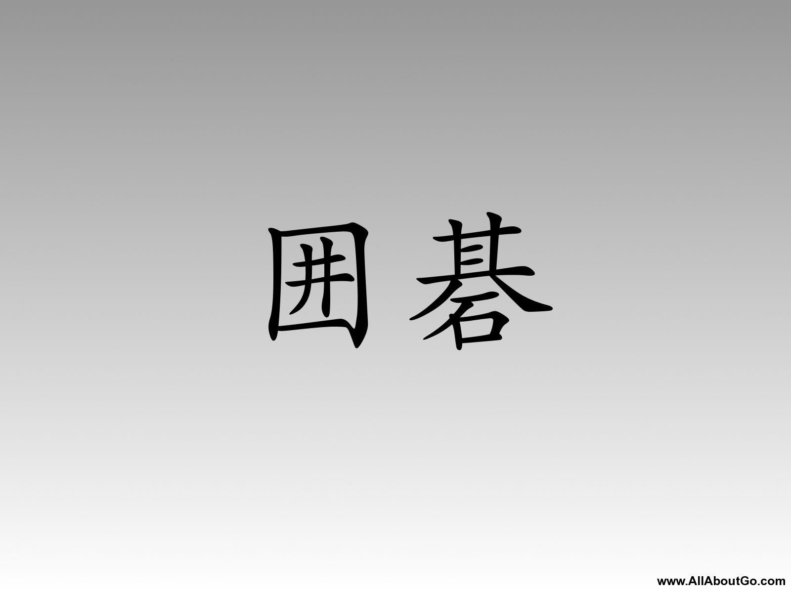 1600x1200 Kanji Wallpaper