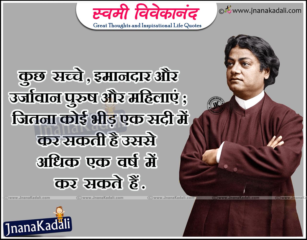 1280x1000 Best swami Vivekananda Quotes hindi shayari anmolvachan with HD image. JNANA KADALI.COM. Telugu Quotes. English quotes. Hindi quotes. Tamil quotes. Dharmasandehalu