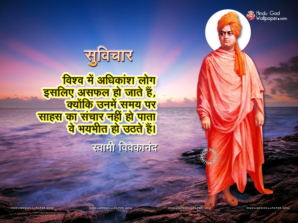 1024x768 Swami Vivekananda Hindi Quotes Wallpaper Download