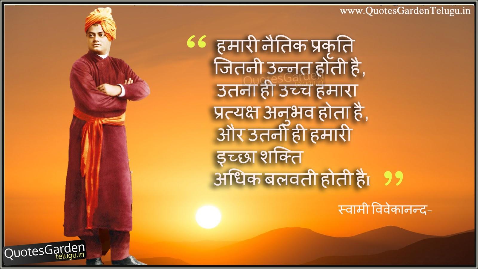 1600x900 Swami Vivekananda Inspirational Hindi quotes with image. QUOTES GARDEN TELUGU. Telugu Quotes. English Quotes. Hindi Quotes
