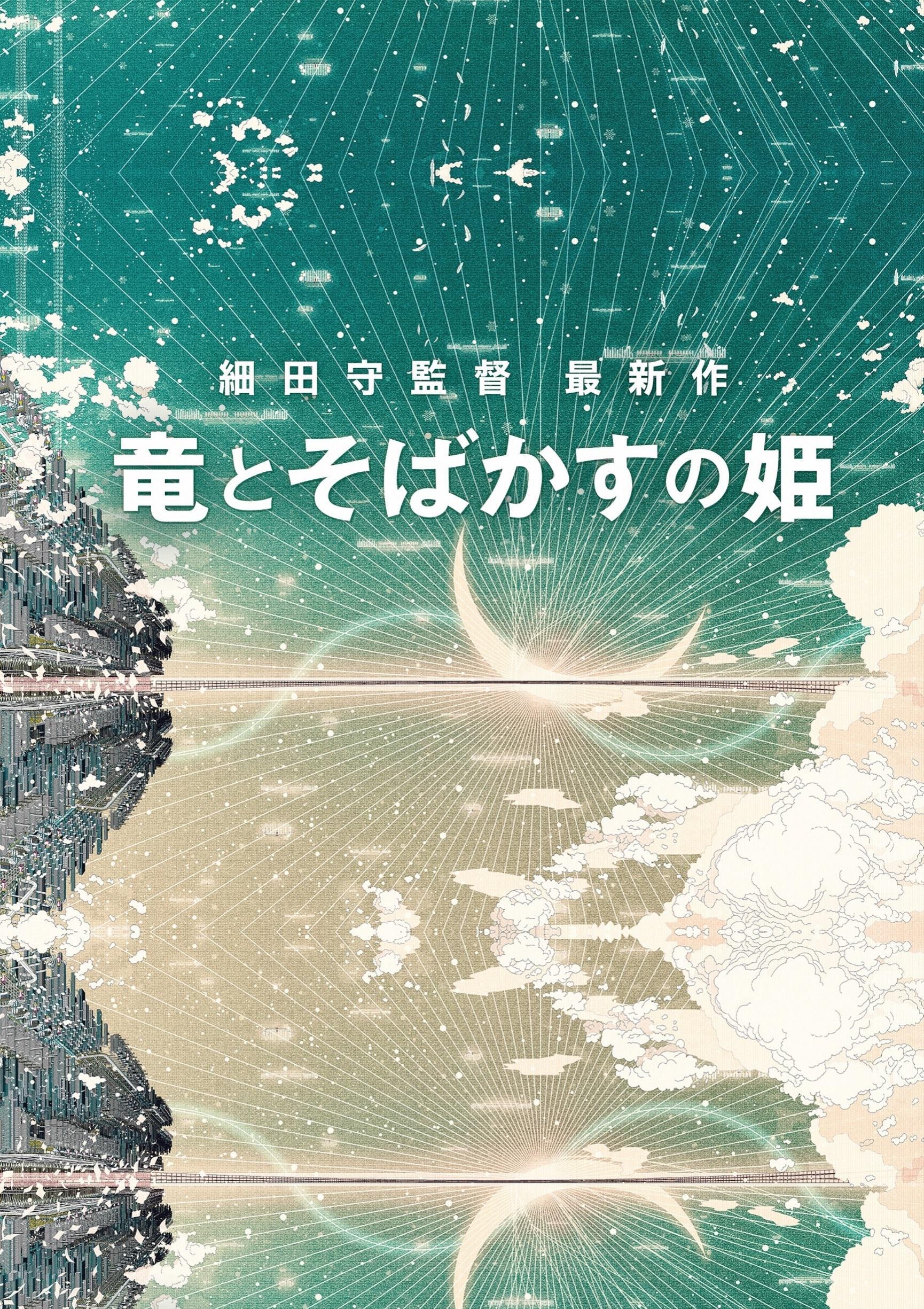 Ryuu To Sobakasu No Hime Wallpapers - Top Free Ryuu To Sobakasu No Hime - Belle Ryu To Sobakasu No Hime Full Movie Online