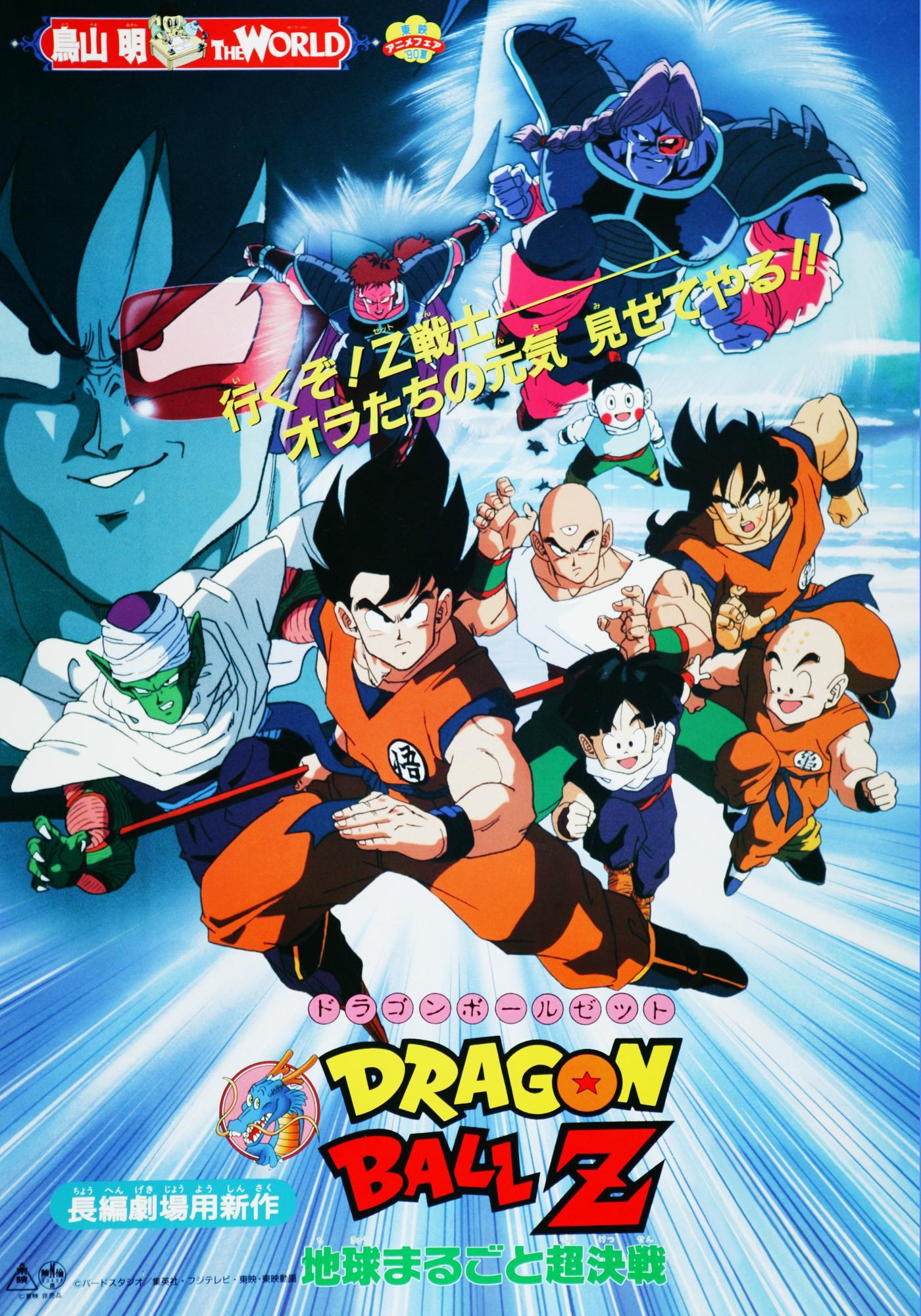 1400x2000 Dragon Ball Z: Tree of Might (1990)