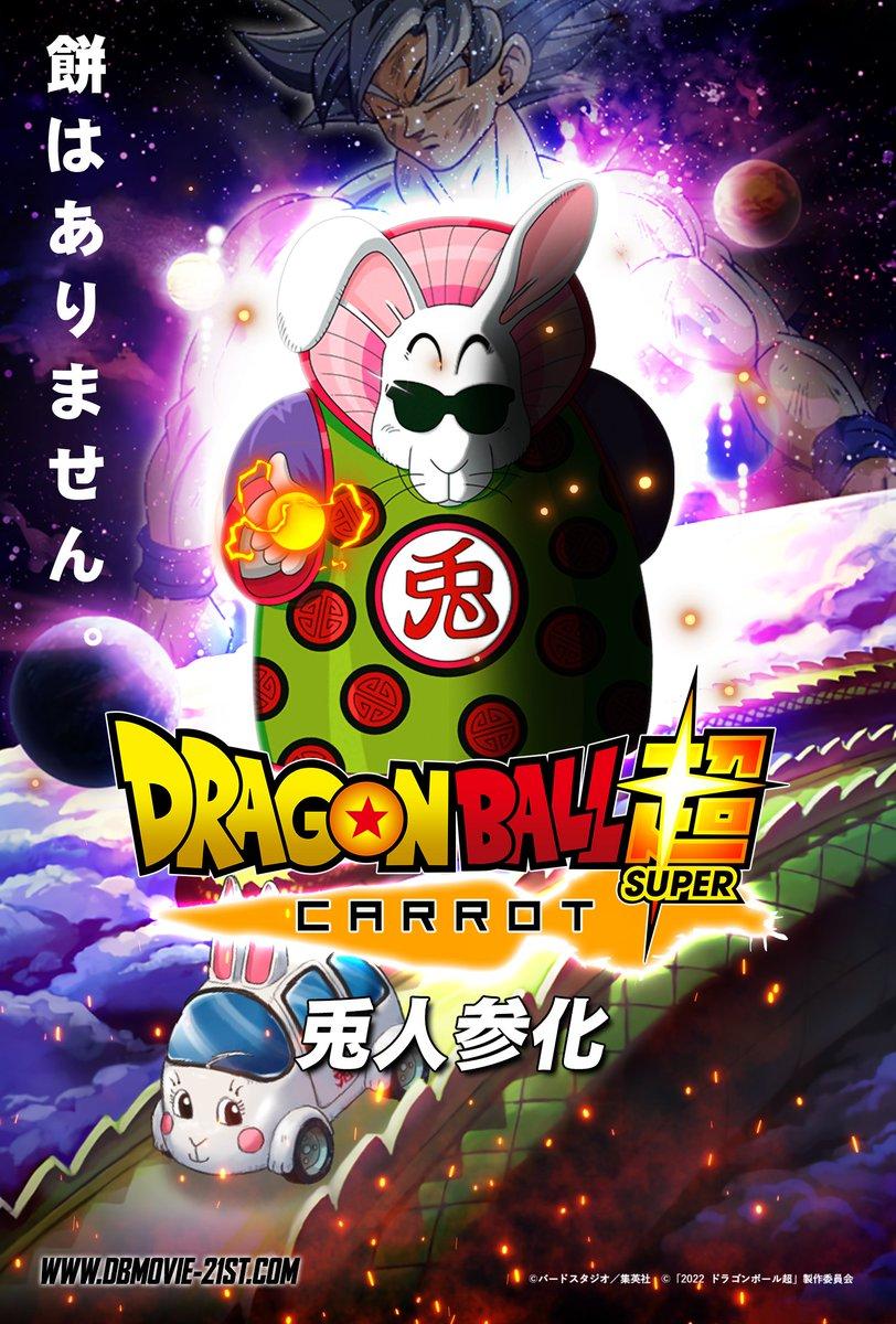 812x1200 TeamFourStar: Poster for new 2022 DRAGON BALL SUPER FILM leaked!