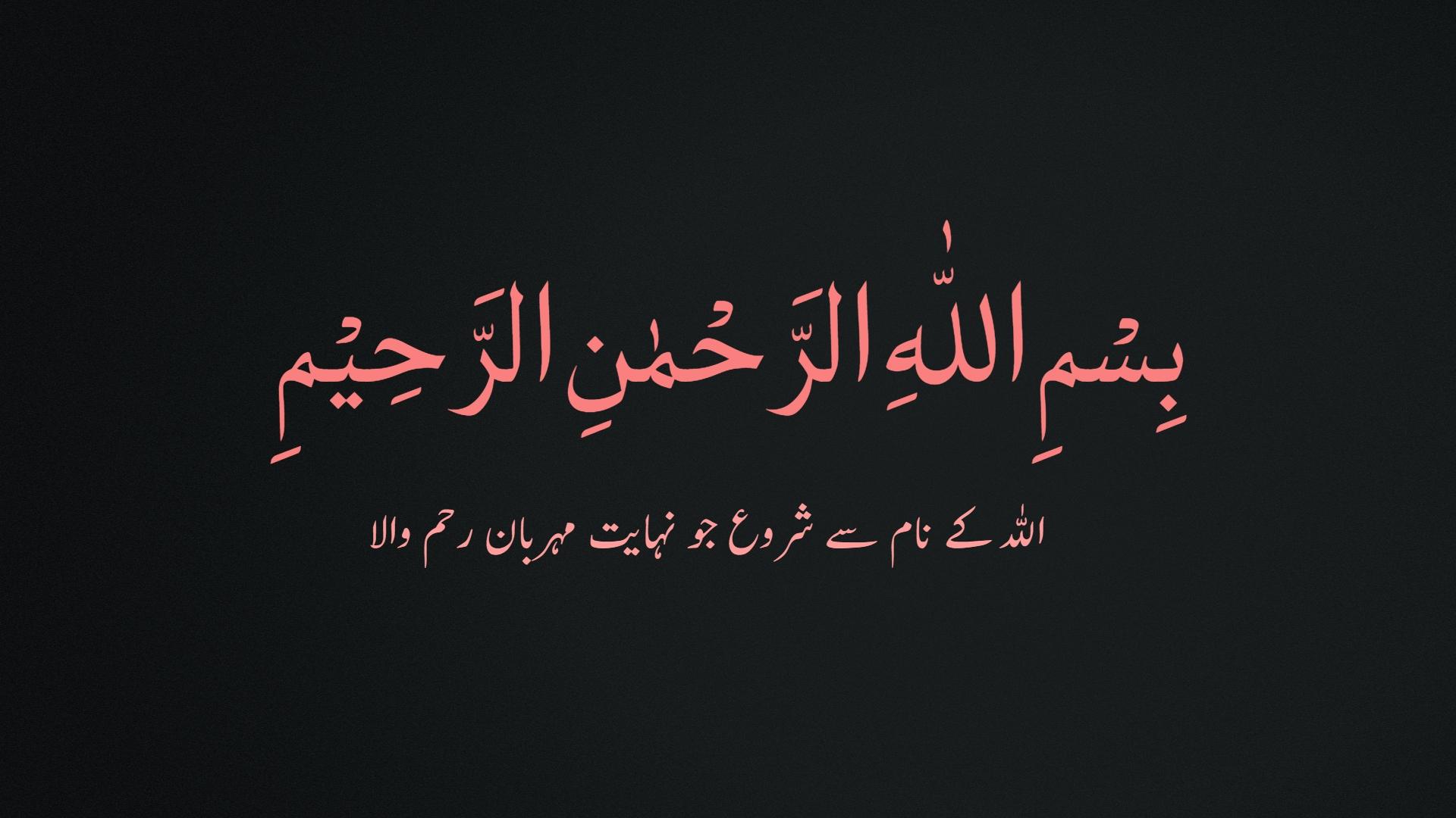 1920x1080 Beautiful Quran Quotes in Urdu / Quran Verses In Urdu [With Picture]