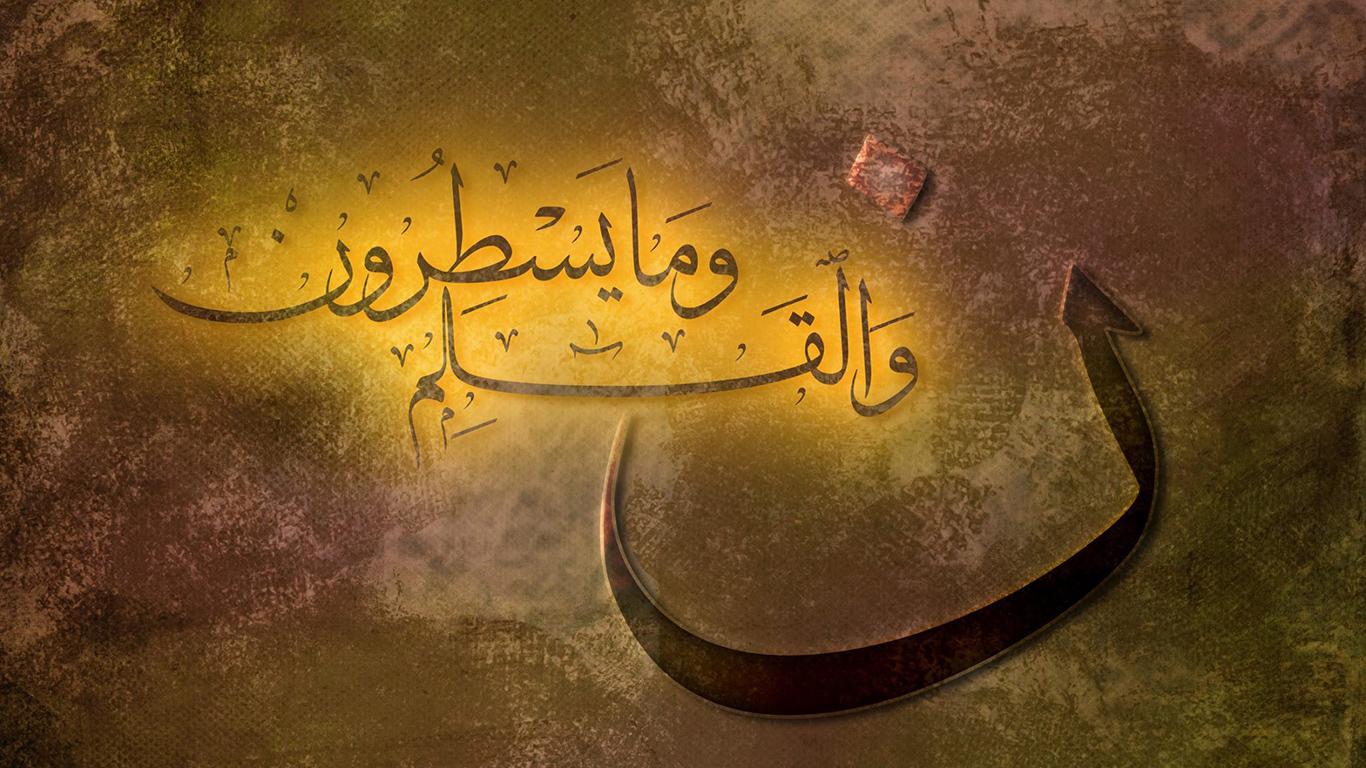 1366x768 Free Quran Ayat Wallpaper, Quran Ayat Wallpaper Download