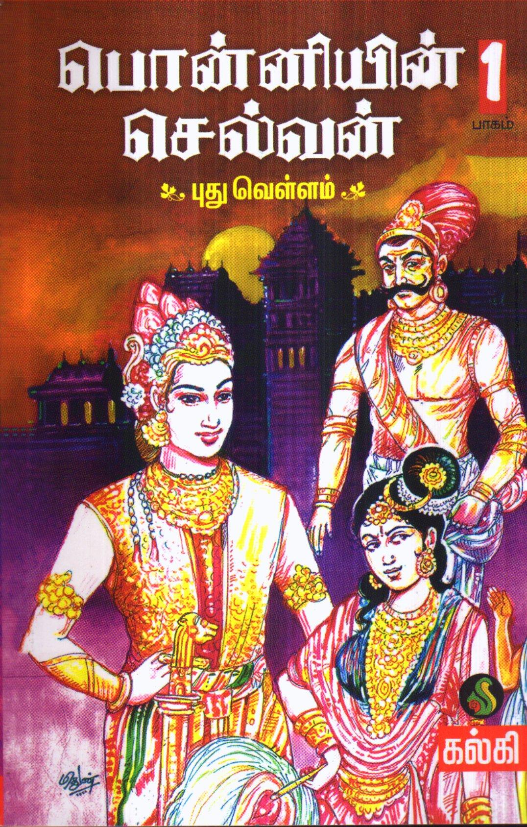 Ponniyin Selvan Wallpapers - Top Free Ponniyin Selvan Backgrounds ...