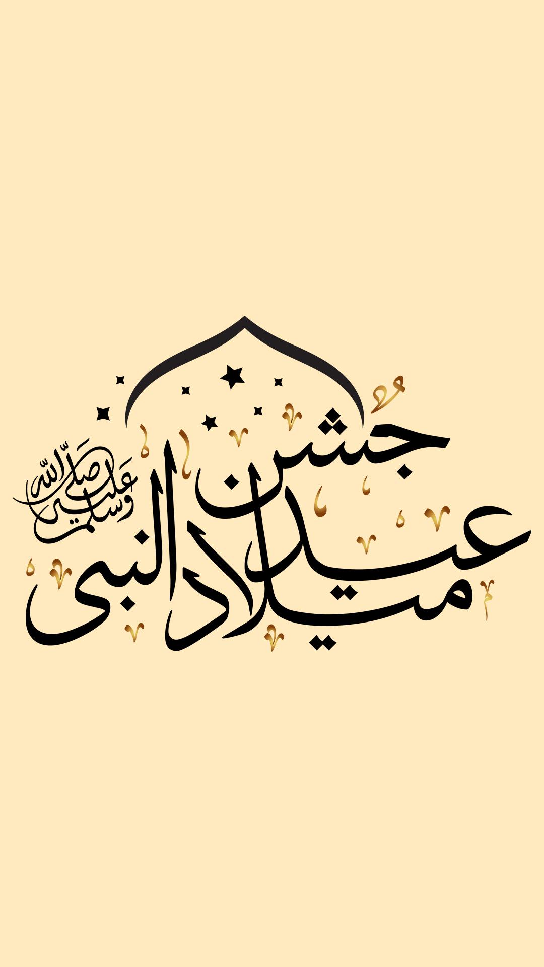 1080x1920 Jashn E Eid Milad Un Nabi Mobile Phone Full HD Wallpaper