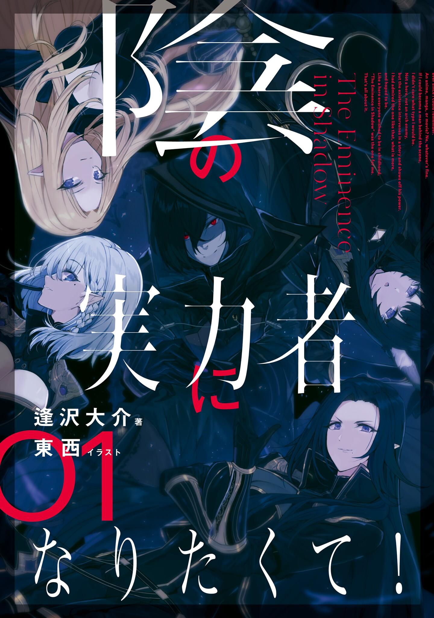 1440x2048 Kage no Jitsuryokusha ni Naritakute! (The Eminence In Shadow) Anime Image Board