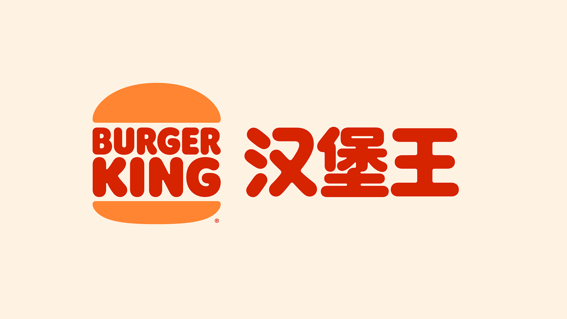 1920x1080 Brand New: Burger King Type Refinement