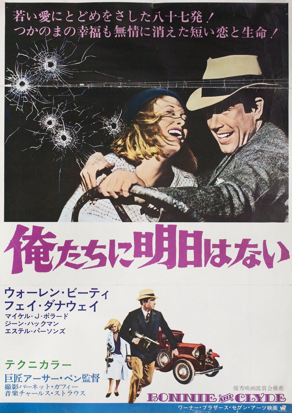 960x1357 Bonnie and Clyde 1968 Japanese B3 Poster Movie Poster Gallery