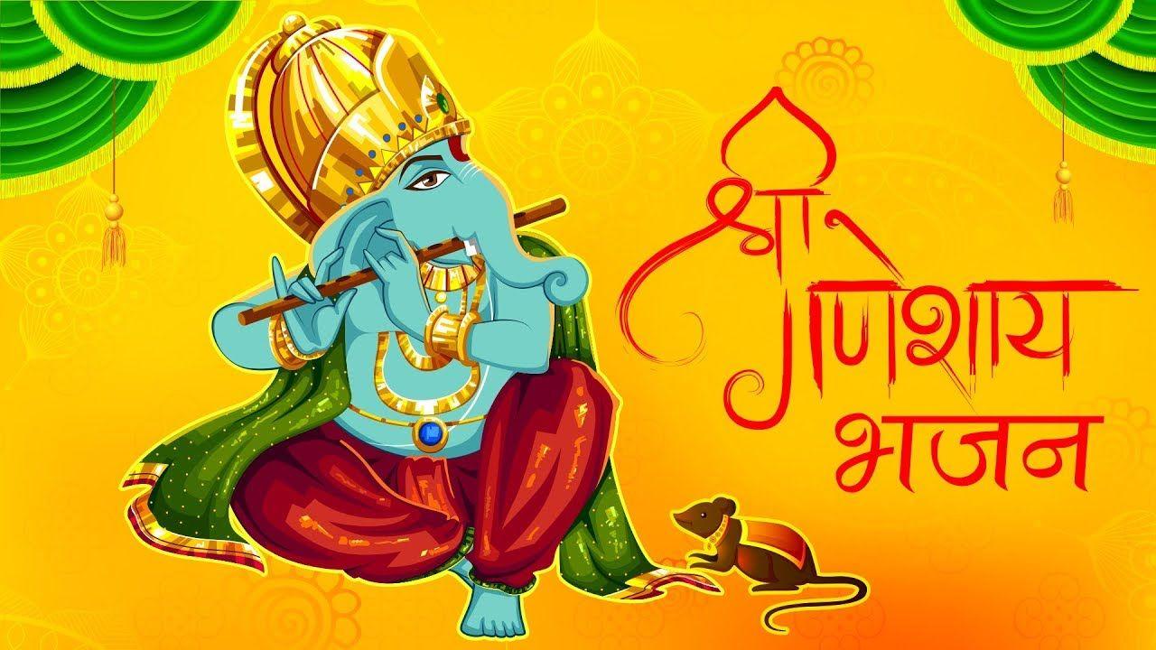 1280x720 गणेश चतुर्थी special भजन. Jai Dev Jai Mangal Murti