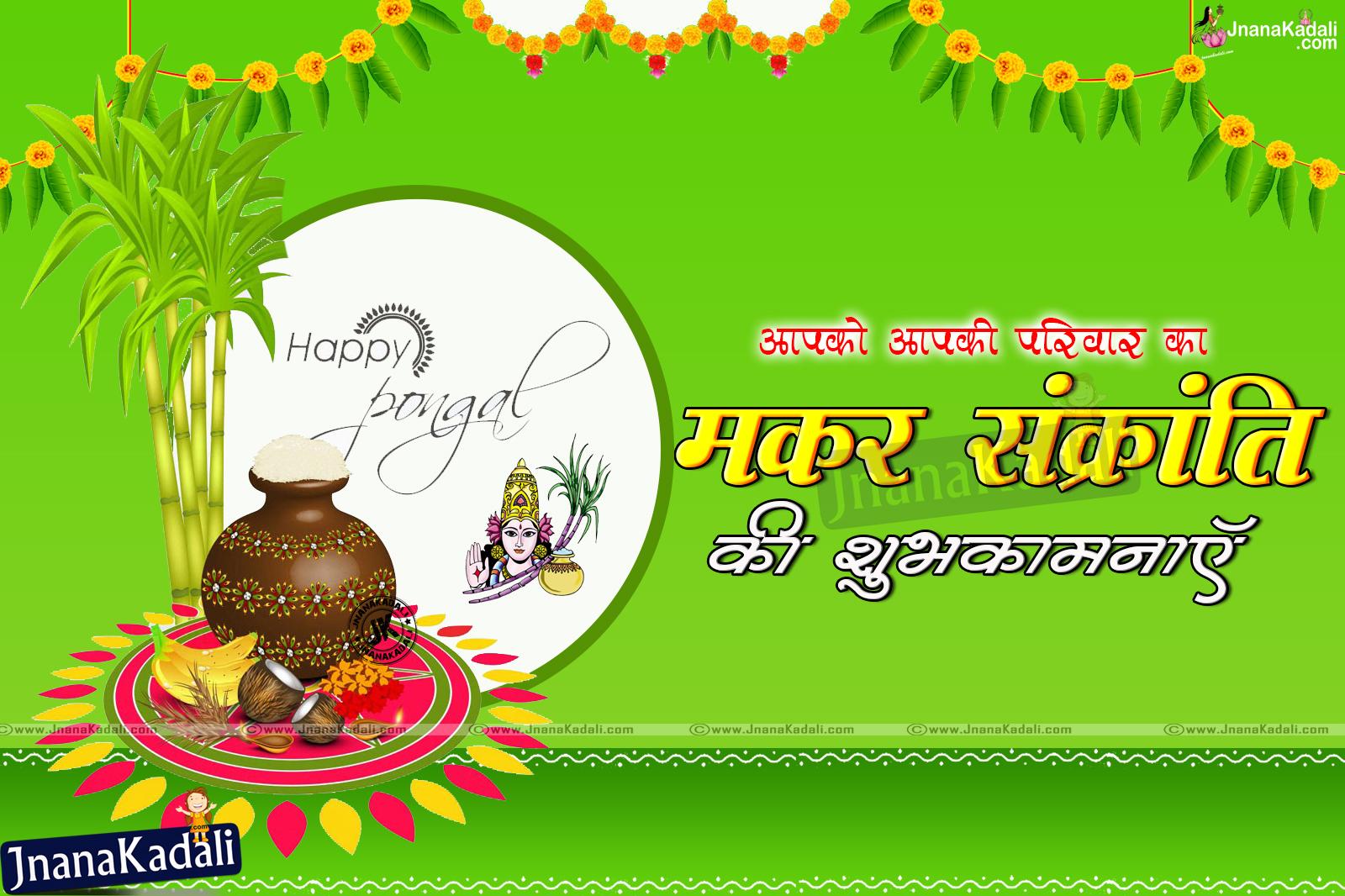 1600x1066 Makar Sankranti Greetings in Hindi Language. JNANA KADALI.COM. Telugu Quotes. English quotes. Hindi quotes. Tamil quotes. Dharmasandehalu